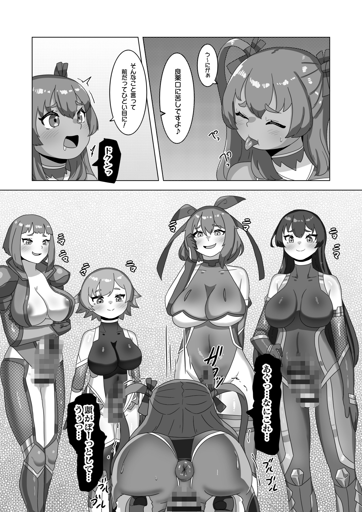 男の娘パパとフタナリ家族の対●忍治療