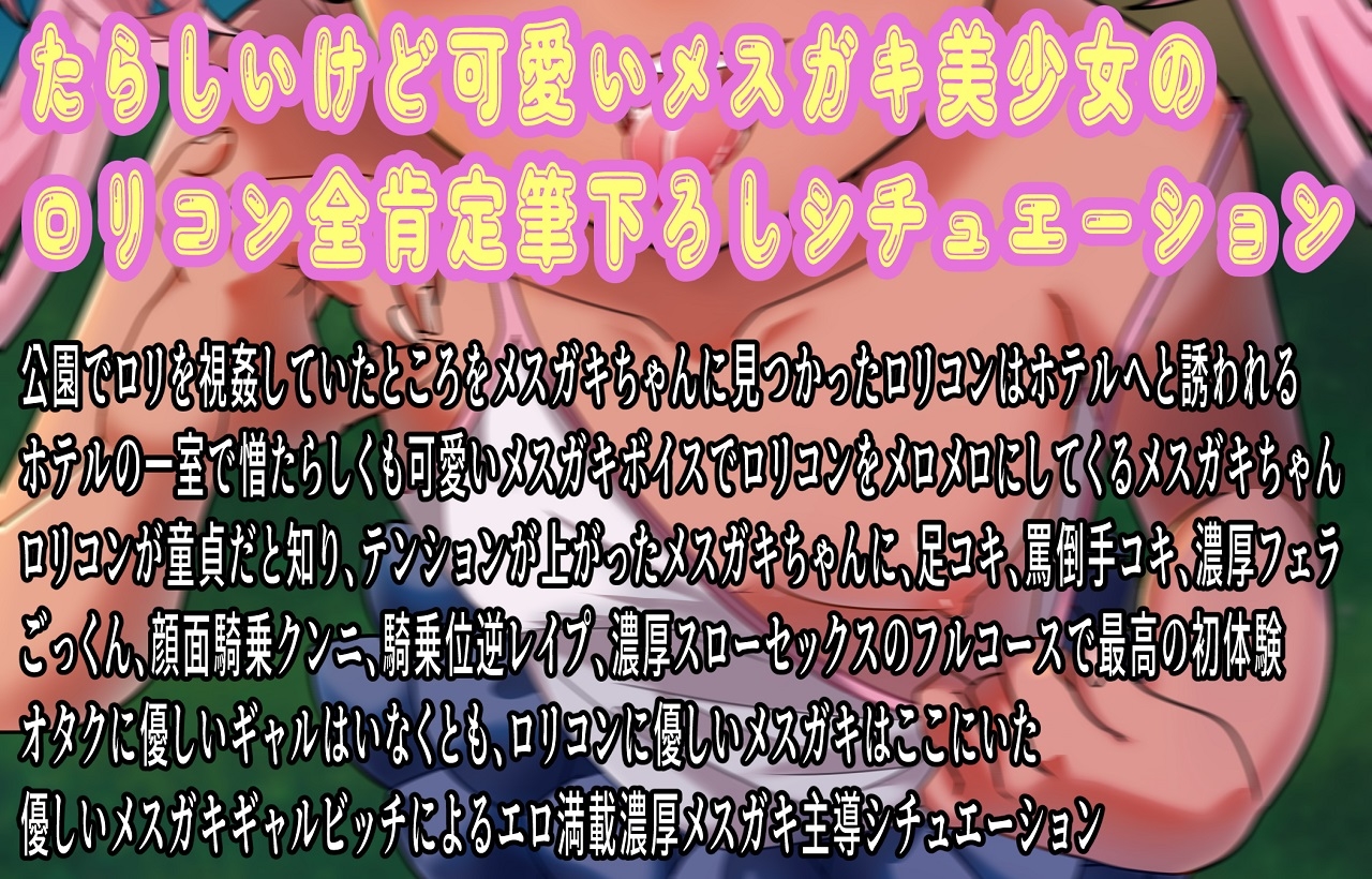 (CV:山田じぇみ子)○リコンに優しいメ○ガキちゃん