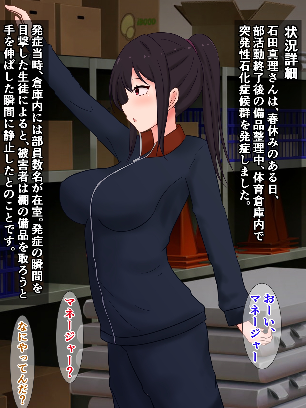 突発性石化症候群~唐突に固まった女の子たちの報告書~