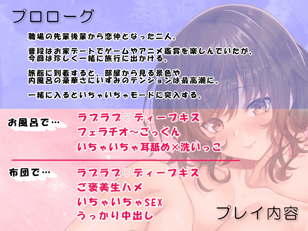 【アフターパーティ/番外編】職場の後輩に懐かれて~千手いずみは世話焼きの鬼!~【温泉旅館で濃厚いちゃ×ラブ】