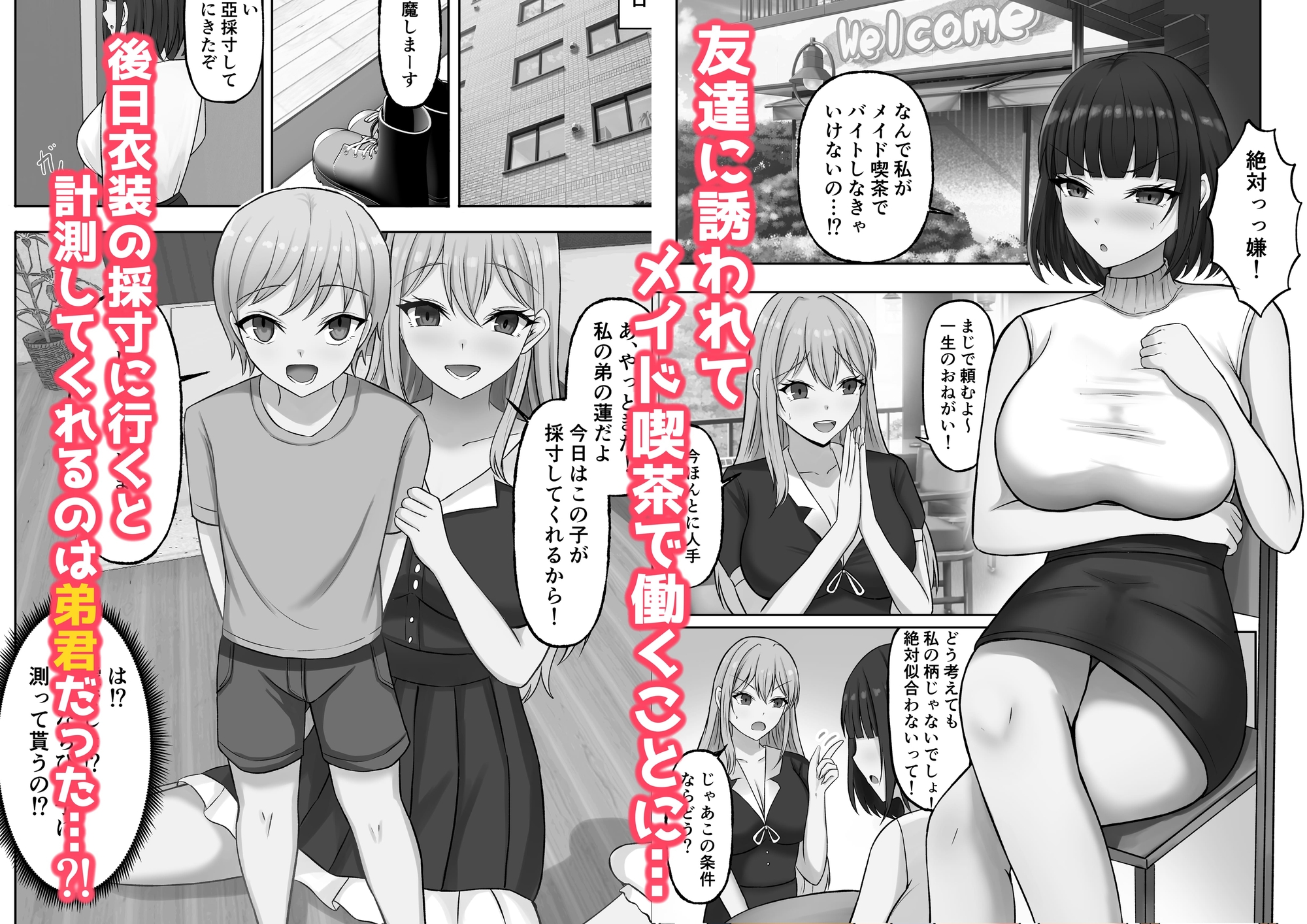 ご主人様は年下くん〜姉の友達メイド育成記〜