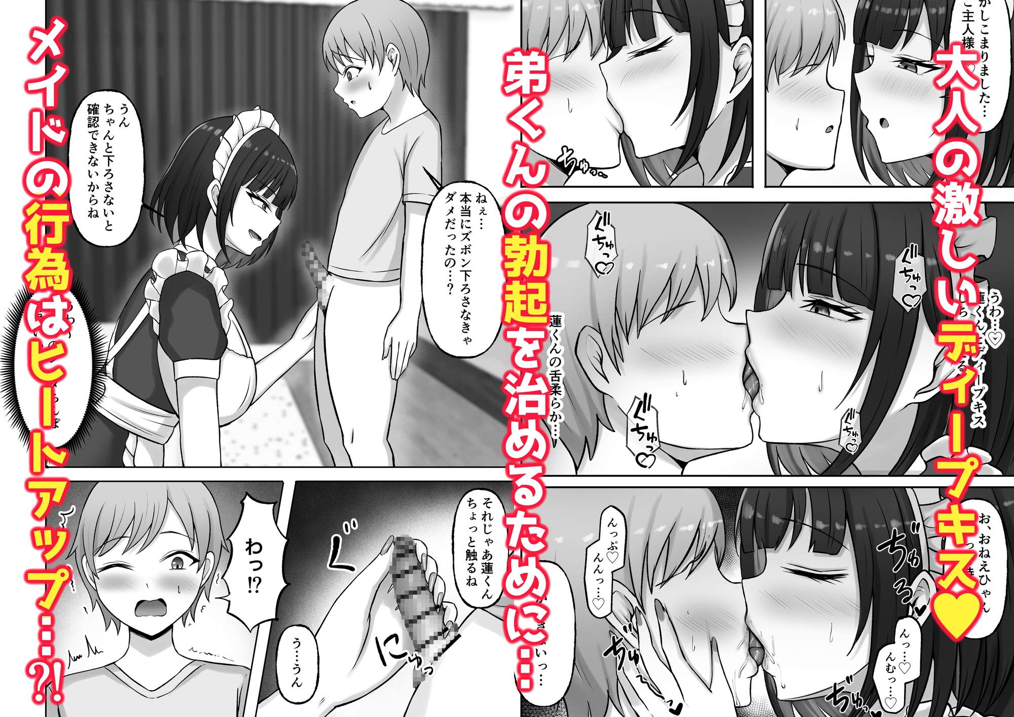 ご主人様は年下くん〜姉の友達メイド育成記〜