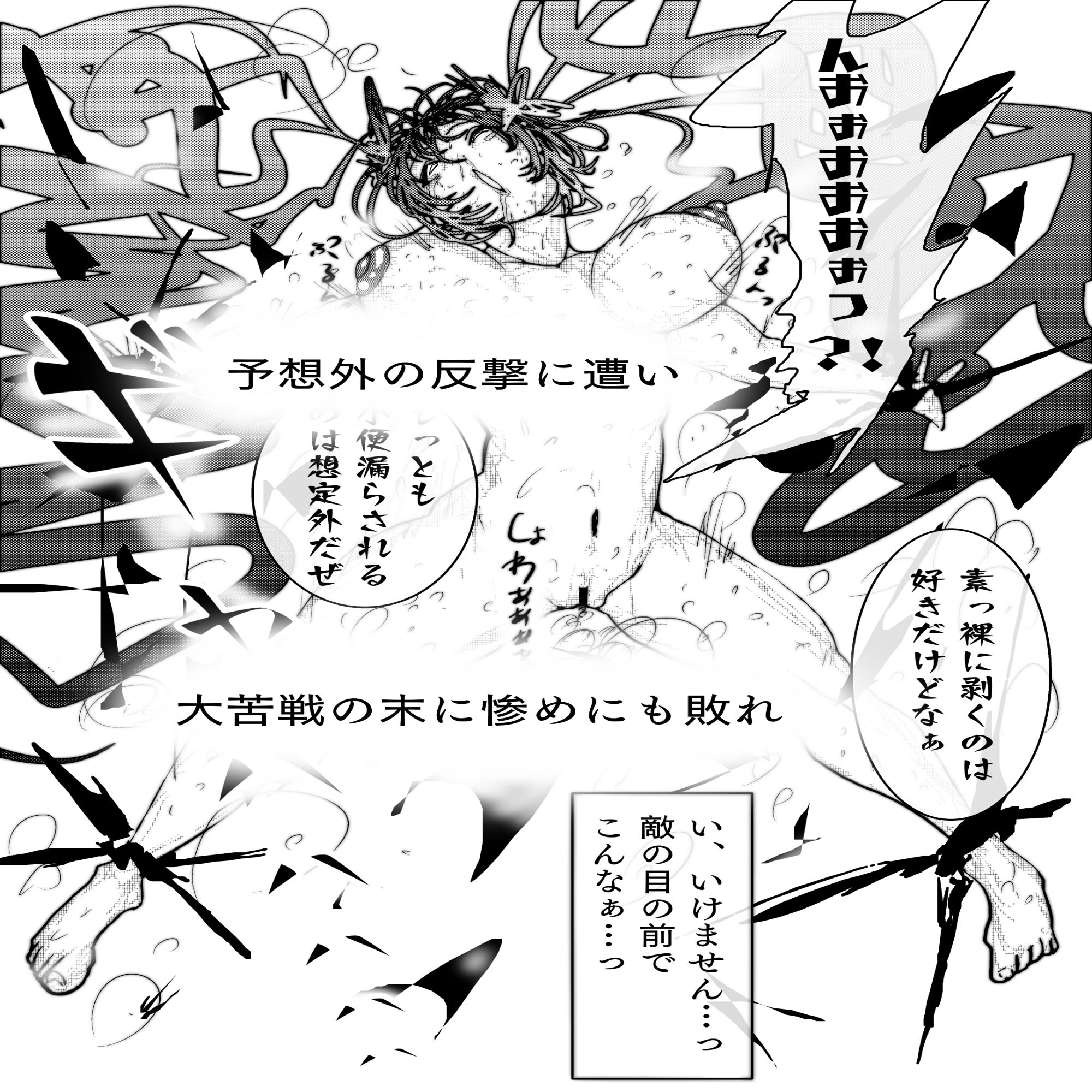 敗北アクメヒロインズ～退魔師トモエ、脱糞と全裸土下座とボテ腹と～