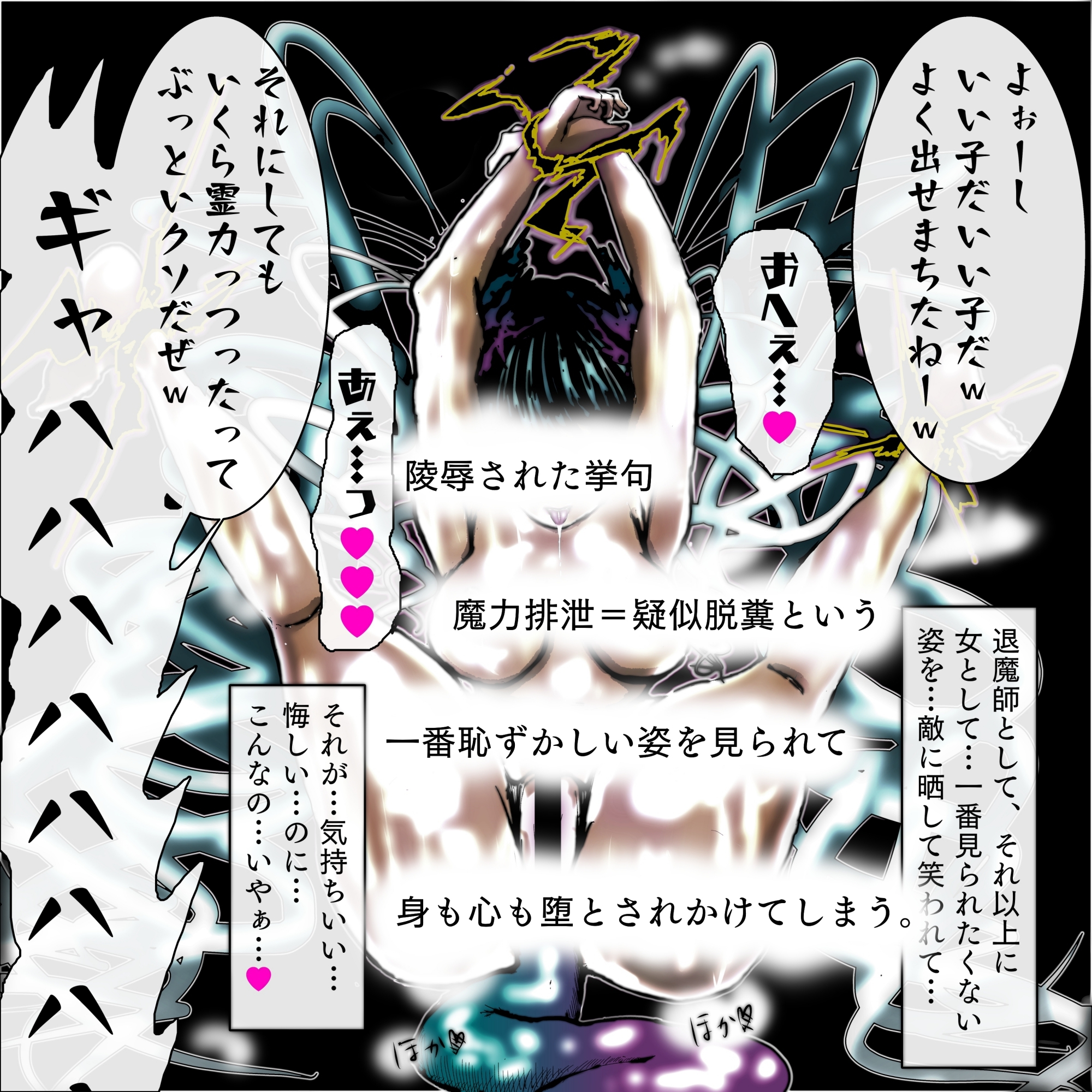 敗北アクメヒロインズ～退魔師トモエ、脱糞と全裸土下座とボテ腹と～