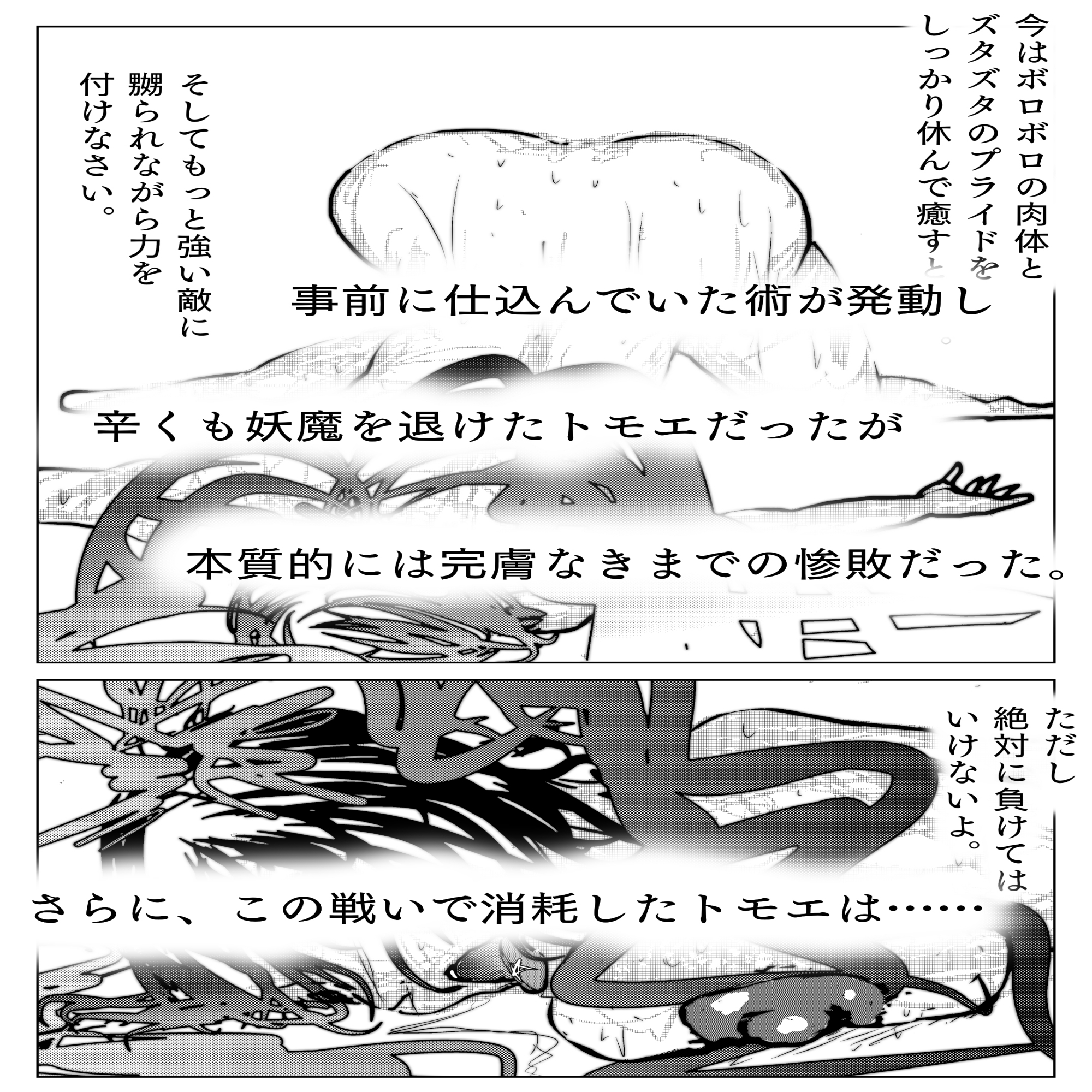 敗北アクメヒロインズ～退魔師トモエ、脱糞と全裸土下座とボテ腹と～