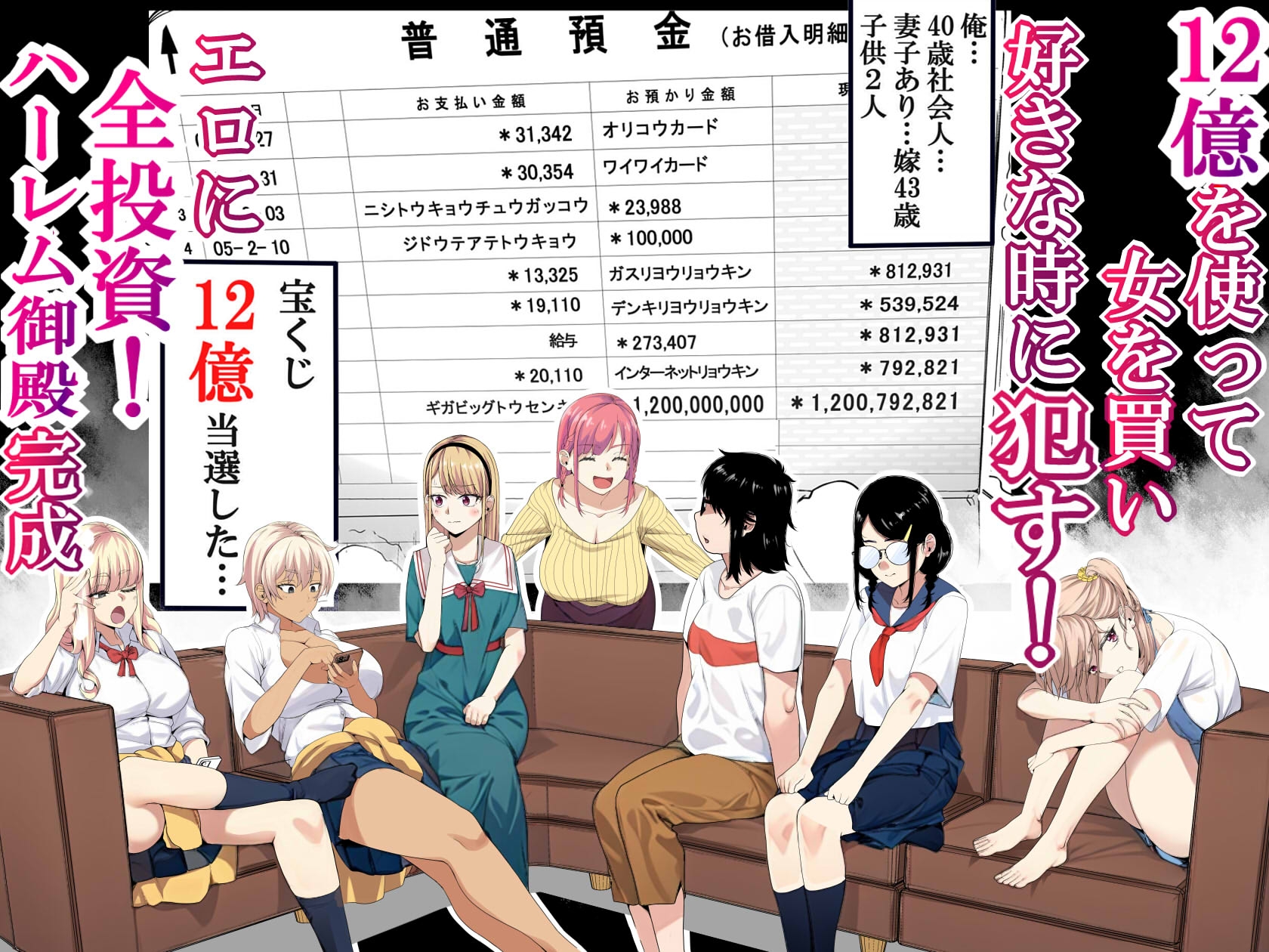 宝くじ12億当選!〜エロに全投資して、ハーレム御殿建設!!3