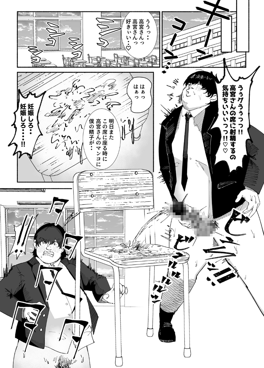 放課後にクラスの好きな女子が座ってる椅子に向かって妊娠を願いながら射精してたら偶然その女子と鉢合わせてそのままズルズルと性的な関係に陥る話