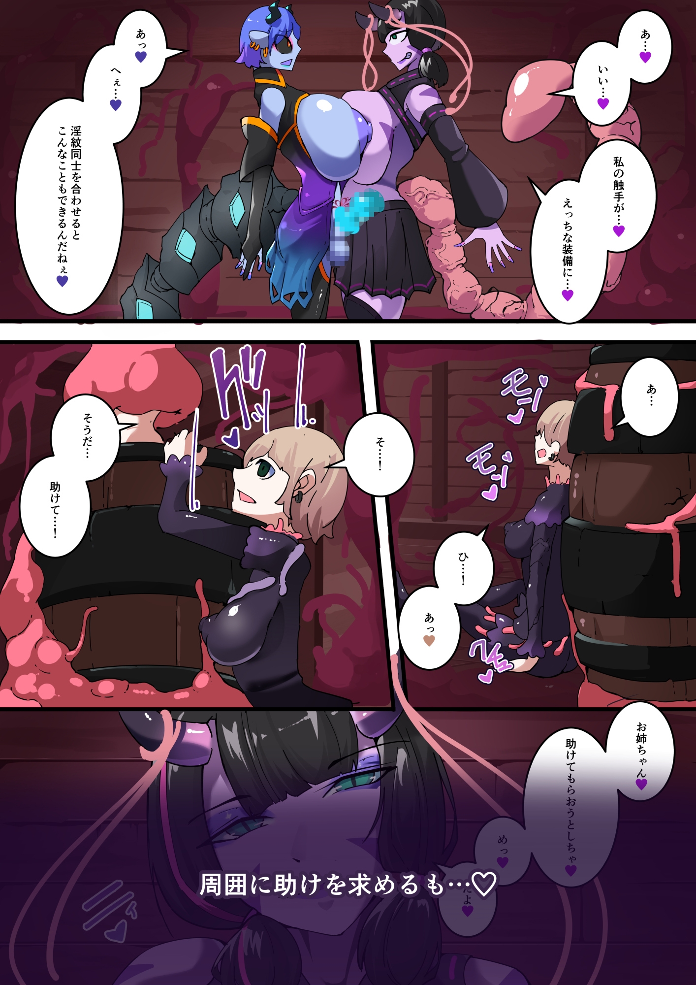 TSF淫魔化エロトラップダンジョン&エロ装備!～淫魔化奴○船～ 4話