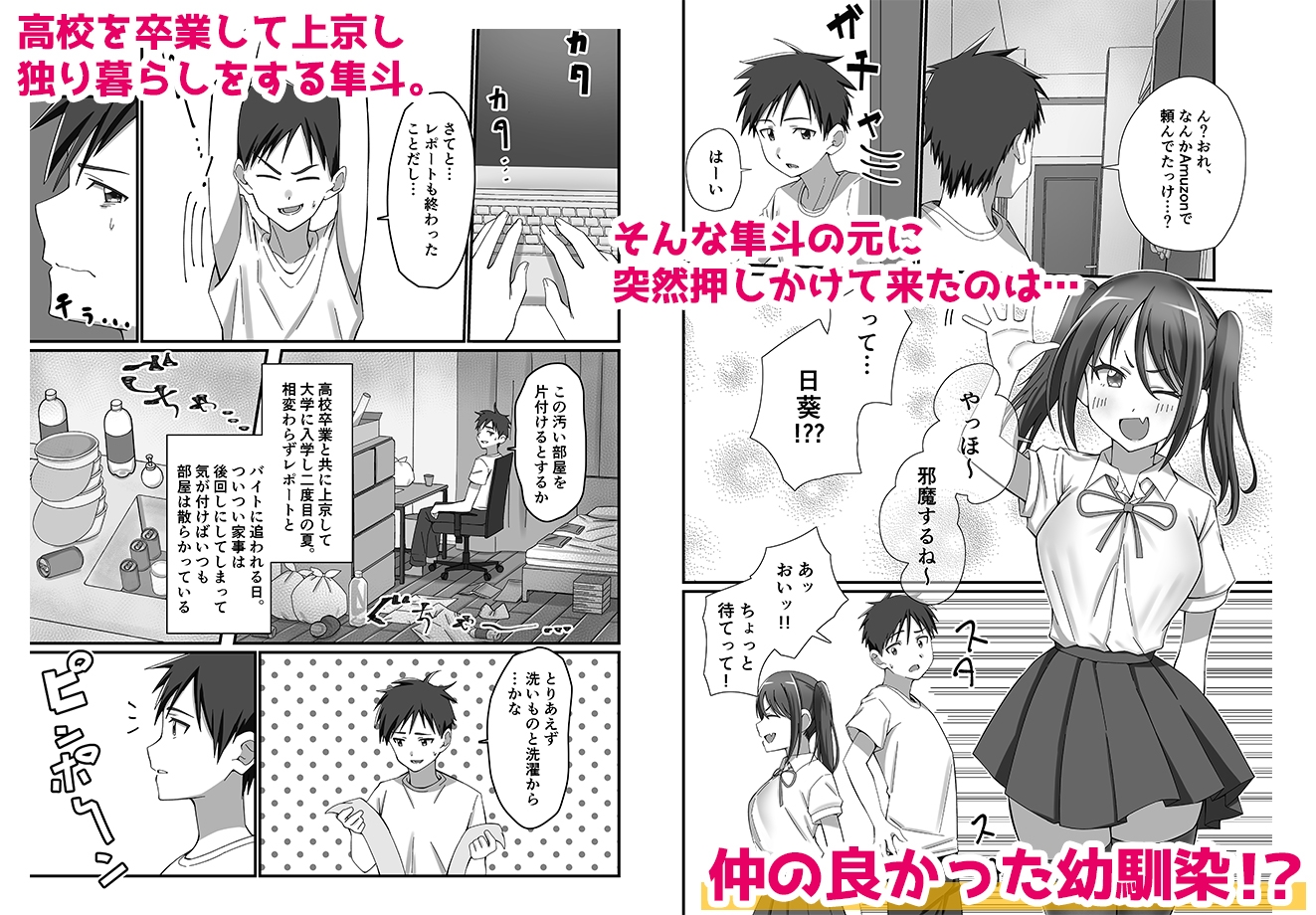 押しかけ今日の幼馴染ッ！