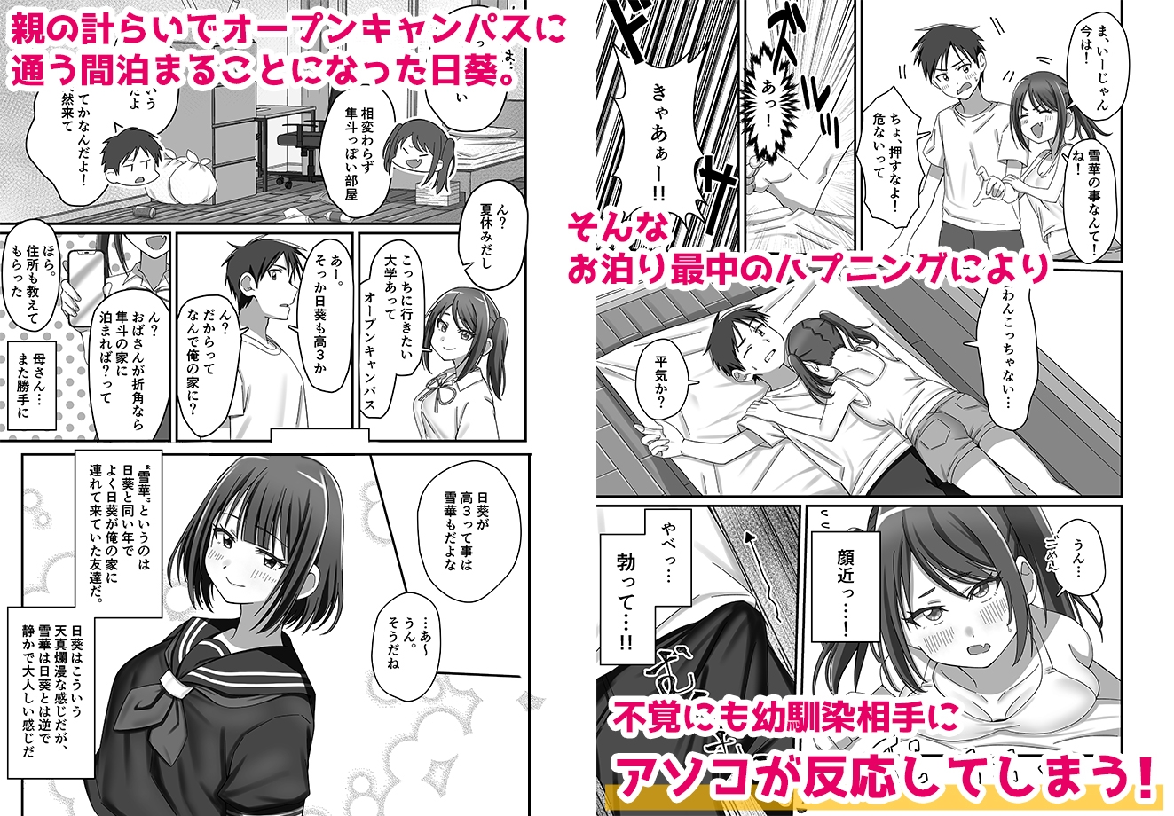 押しかけ今日の幼馴染ッ！