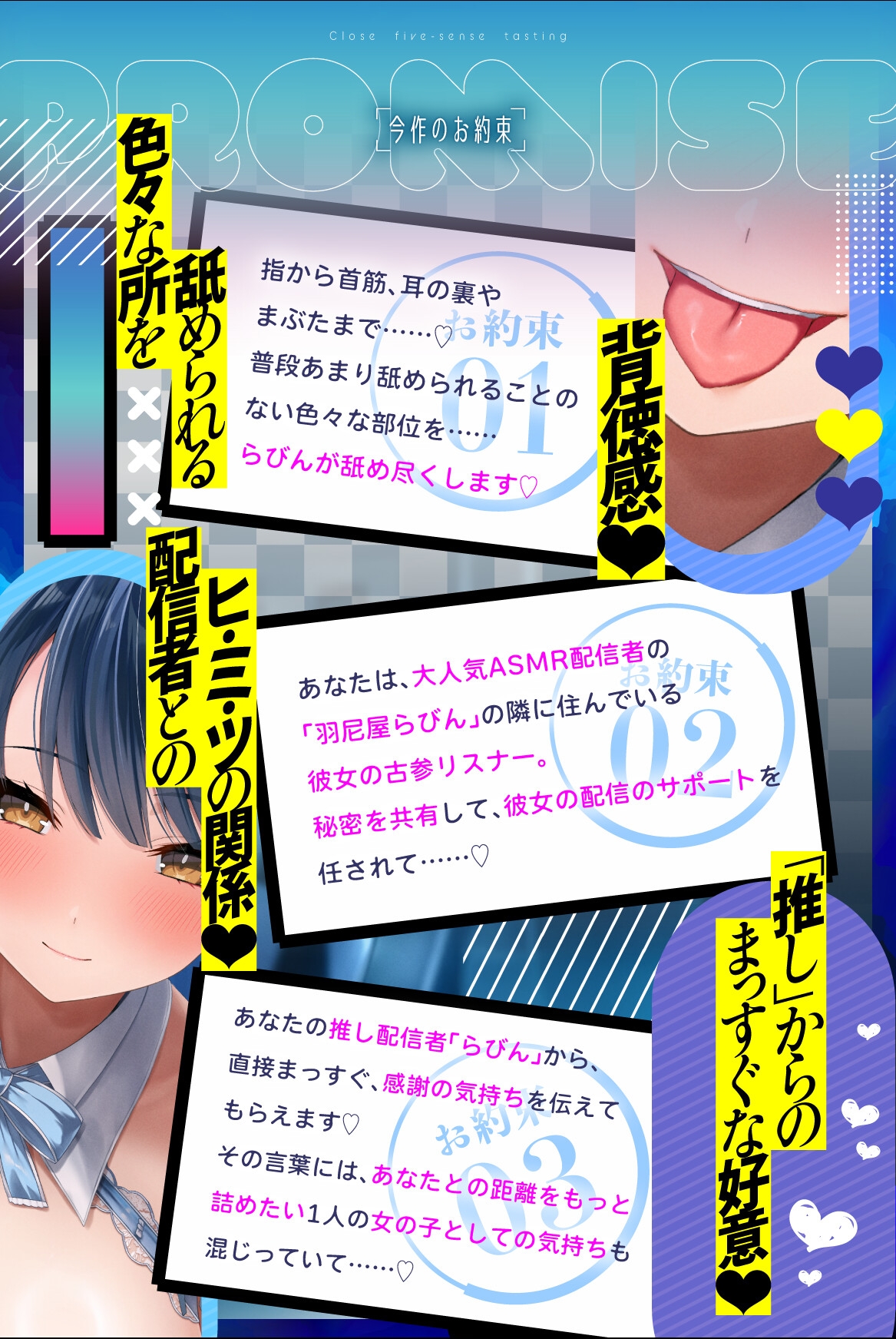 【Live2D特典動画を含む8大特典】密着五感テイスティング♡ 隣に住む巨乳妹系ASMRストリーマーにぺろぺろされながら濃厚プレイ