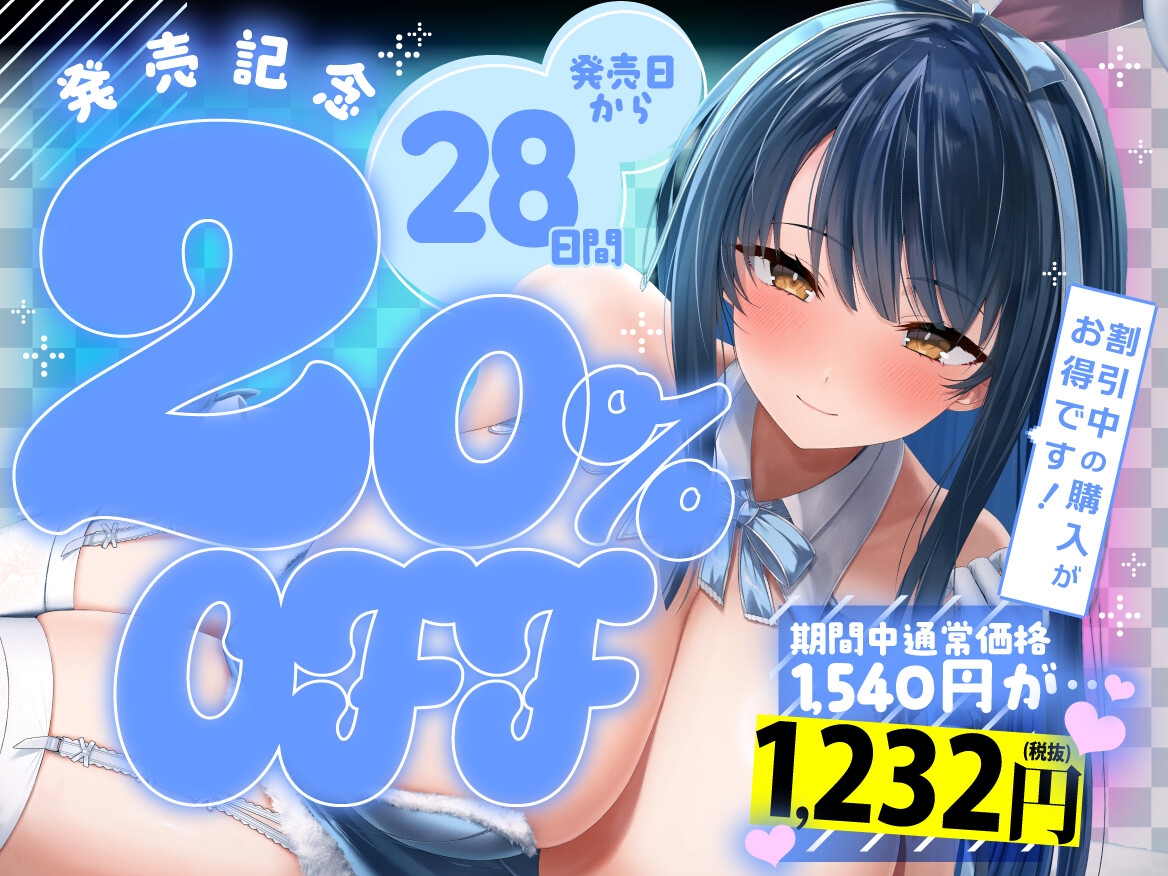 【Live2D特典動画を含む8大特典】密着五感テイスティング♡ 隣に住む巨乳妹系ASMRストリーマーにぺろぺろされながら濃厚プレイ