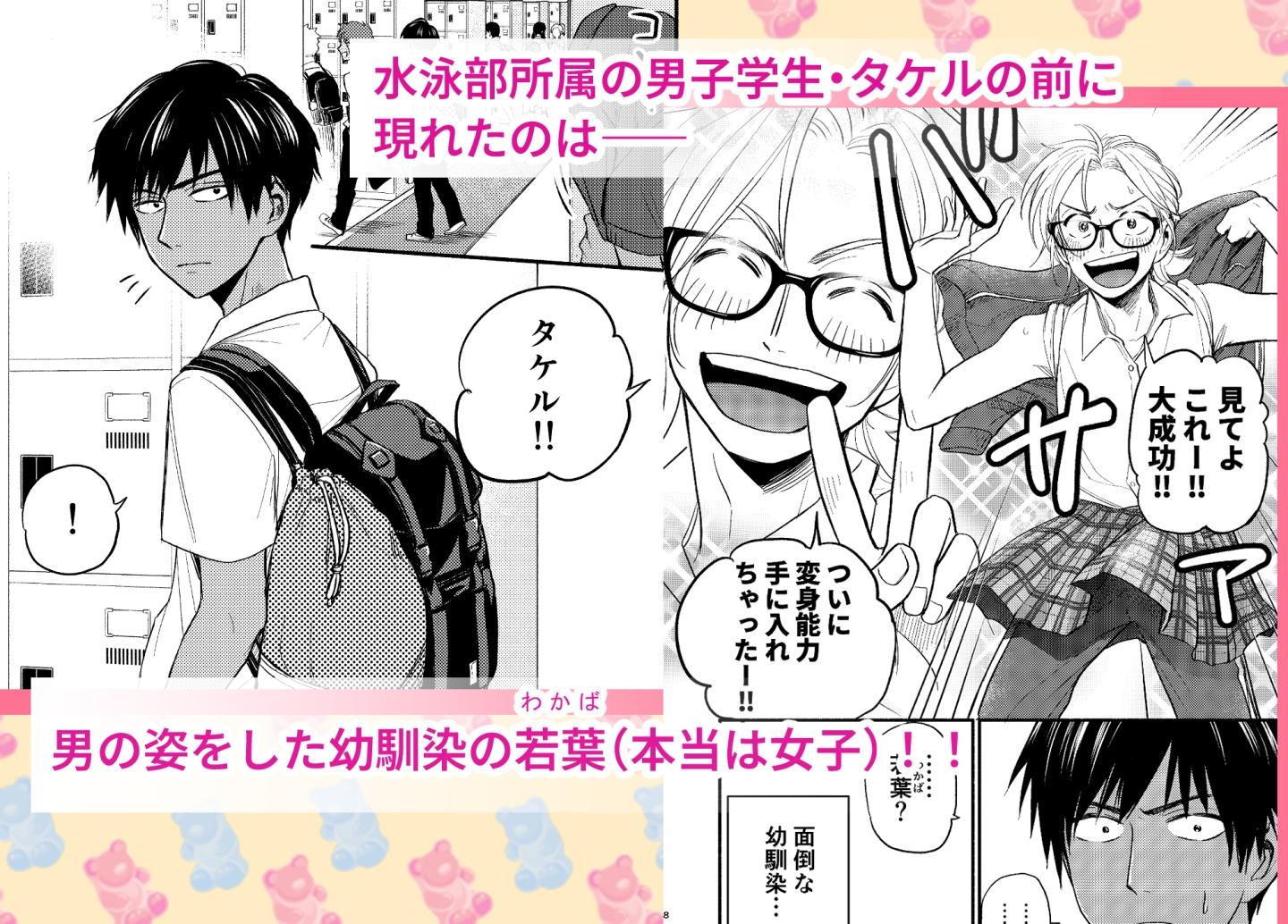 性擬態幼馴染1～5 総集編