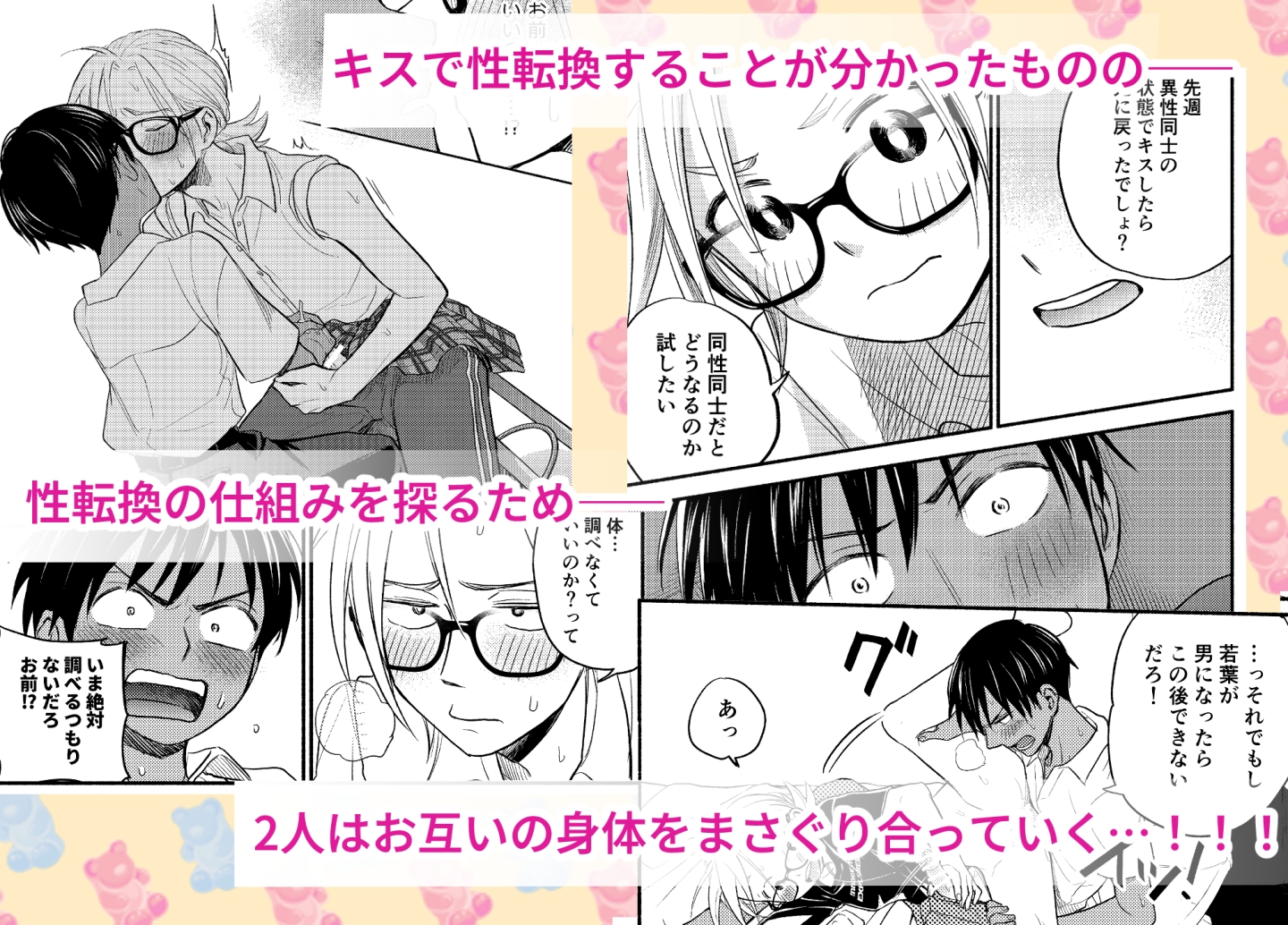 性擬態幼馴染1～5 総集編