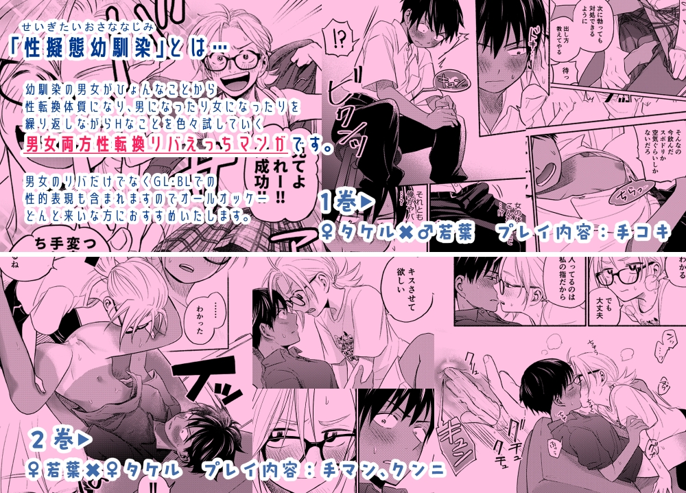 性擬態幼馴染1～5 総集編