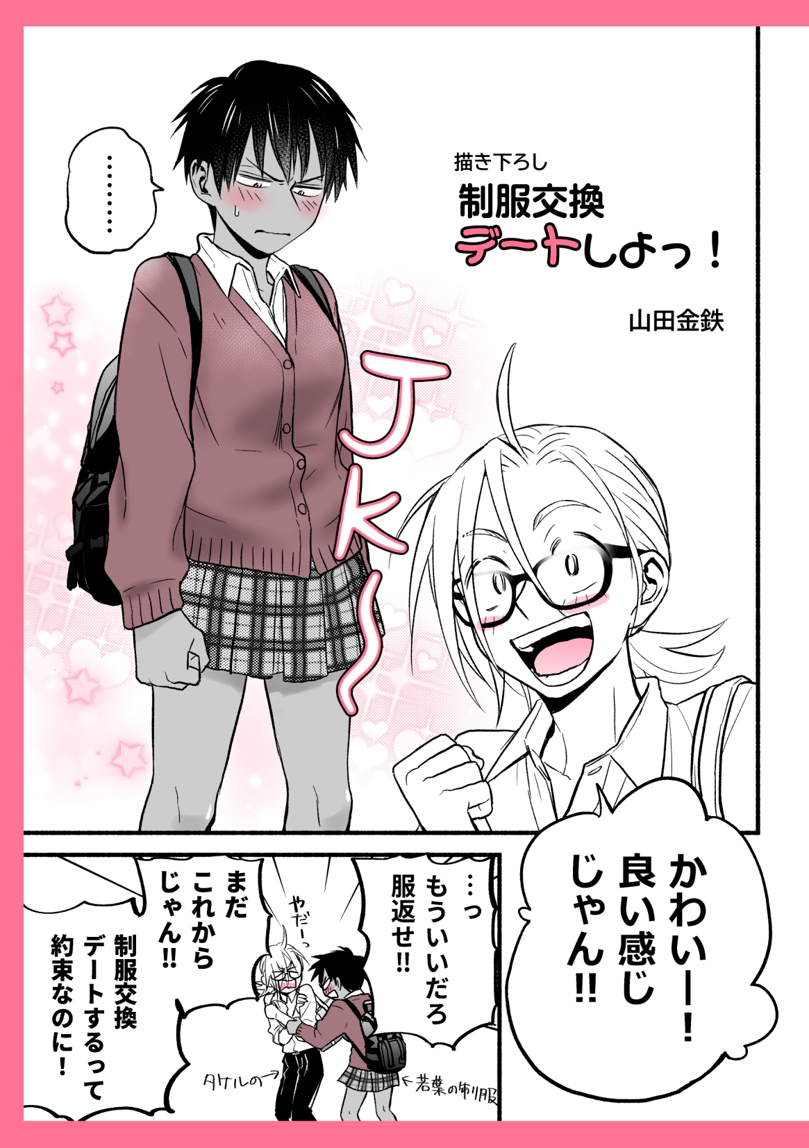 性擬態幼馴染1～5 総集編