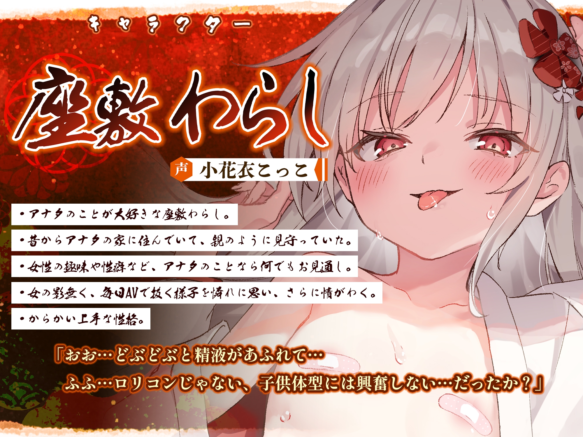 【ベロチュー特化】怪異快楽【孕ませ子作り】～つるぺた座敷わらしの背徳妊娠願望～