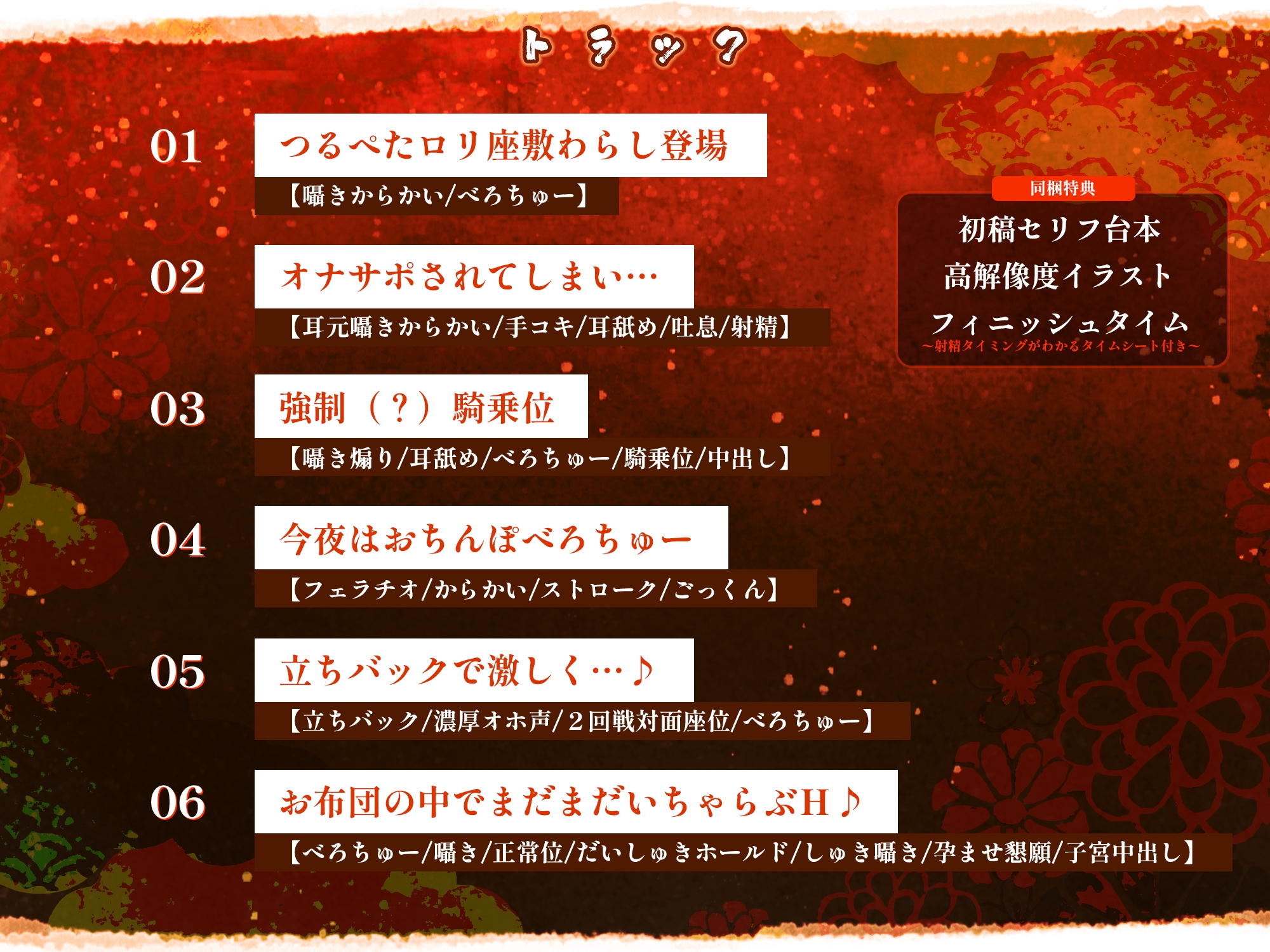 【ベロチュー特化】怪異快楽【孕ませ子作り】～つるぺた座敷わらしの背徳妊娠願望～