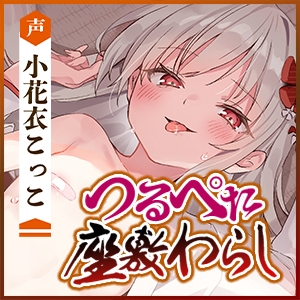 【ベロチュー特化】怪異快楽【孕ませ子作り】～つるぺた座敷わらしの背徳妊娠願望～