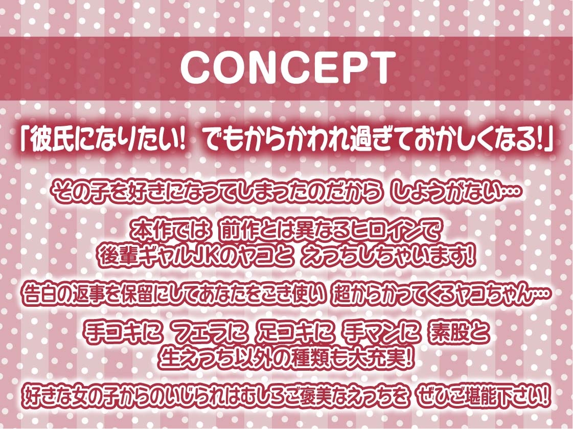 ナマイキ後輩ギャルJKの童貞ザーメン搾精えっち2～耳元囁きからかわれ情けな射精～【フォーリーサウンド