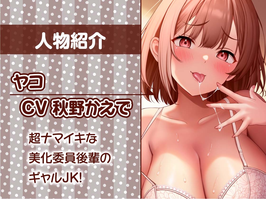 ナマイキ後輩ギャルJKの童貞ザーメン搾精えっち2～耳元囁きからかわれ情けな射精～【フォーリーサウンド