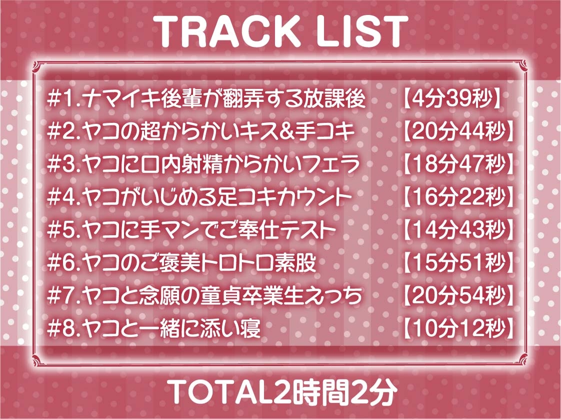 ナマイキ後輩ギャルJKの童貞ザーメン搾精えっち2～耳元囁きからかわれ情けな射精～【フォーリーサウンド