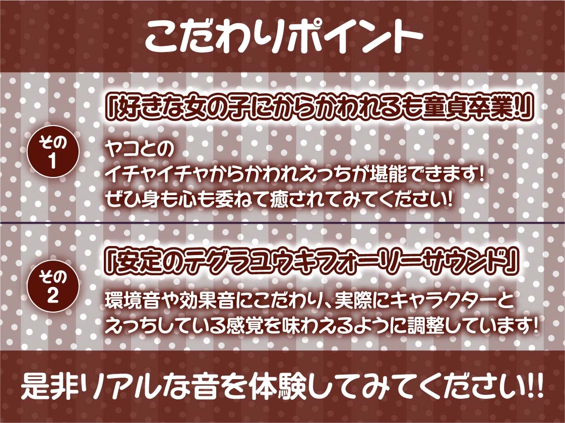ナマイキ後輩ギャルJKの童貞ザーメン搾精えっち2～耳元囁きからかわれ情けな射精～【フォーリーサウンド