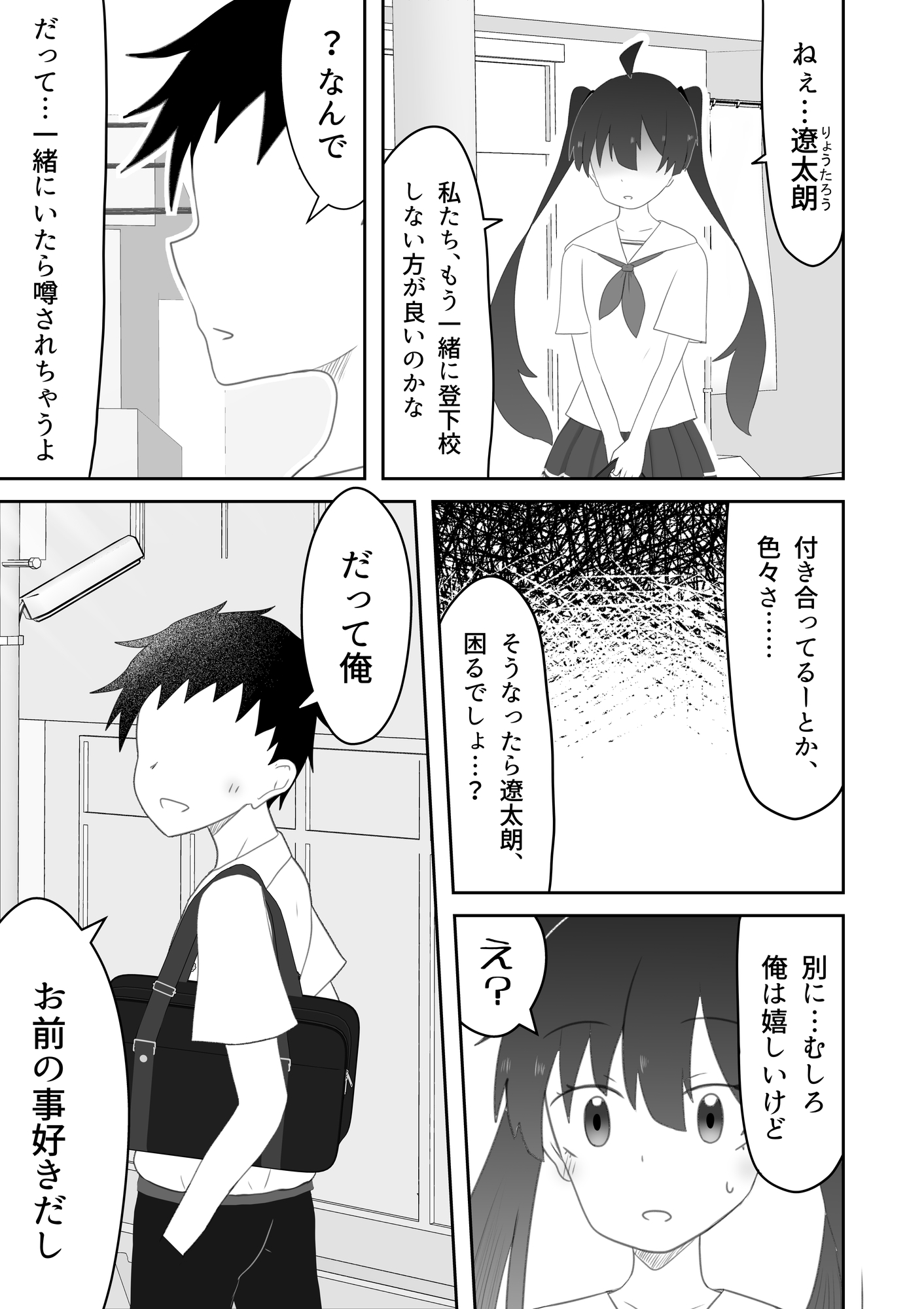 ツインテ幼馴染との健全(?)な初体験。