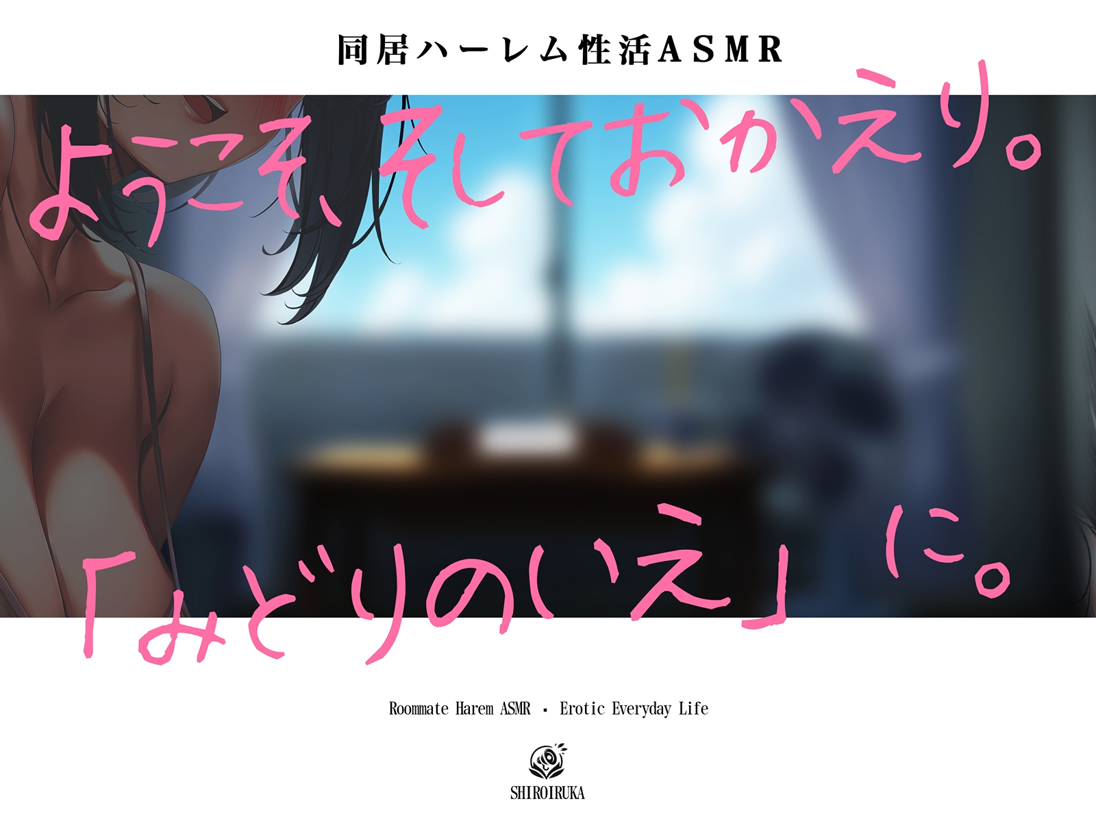 アマいナカ。～♯エッチなお姉ちゃんたちと秘密の寮で過ごした甘くて淫らな夏のこと。～