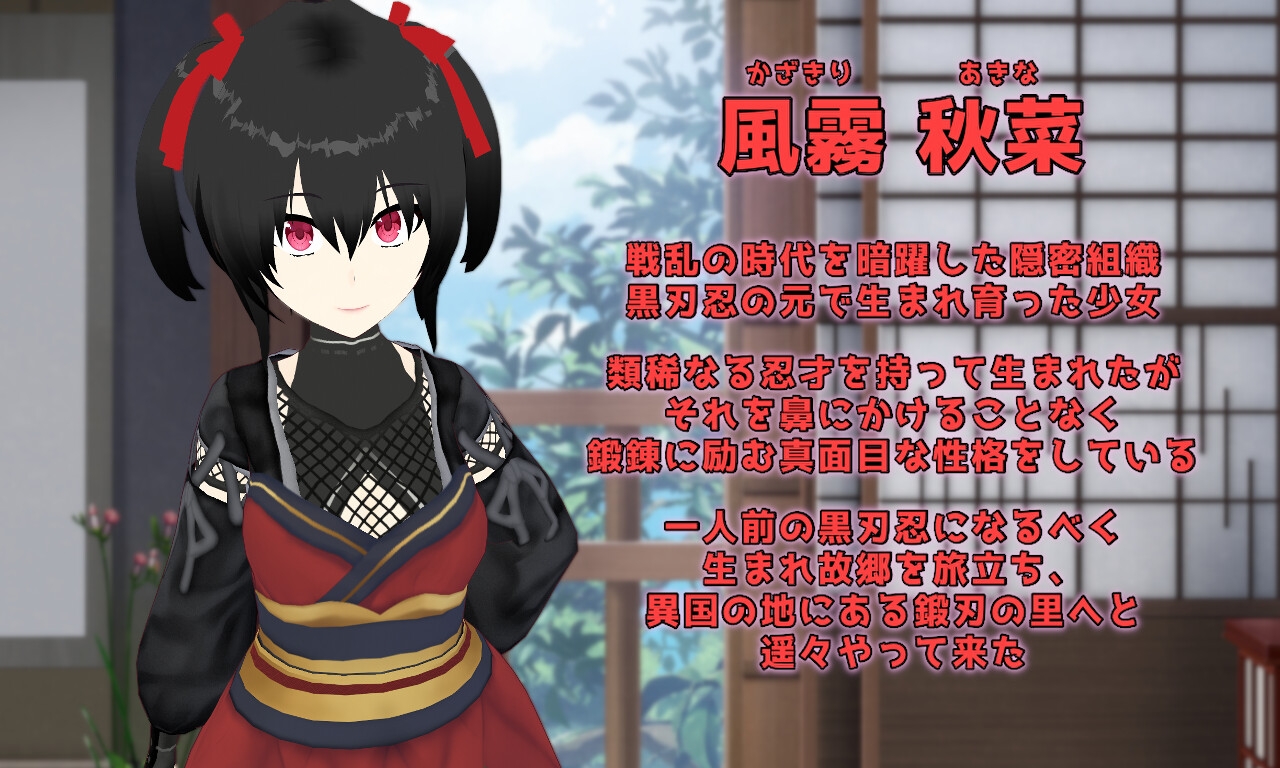 Calamitous 忍者と妖華と悪謀の里