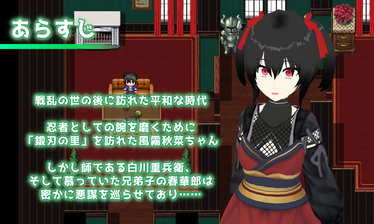 Calamitous 忍者と妖華と悪謀の里