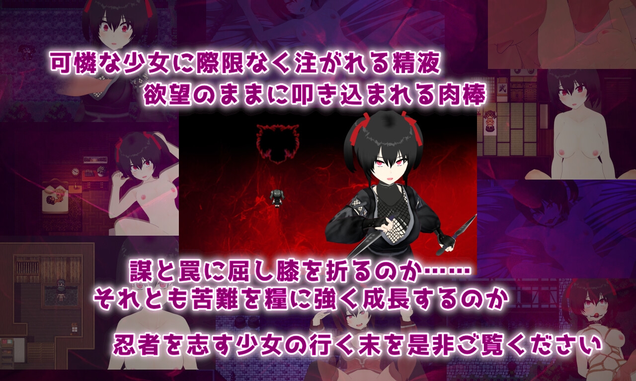 Calamitous 忍者と妖華と悪謀の里