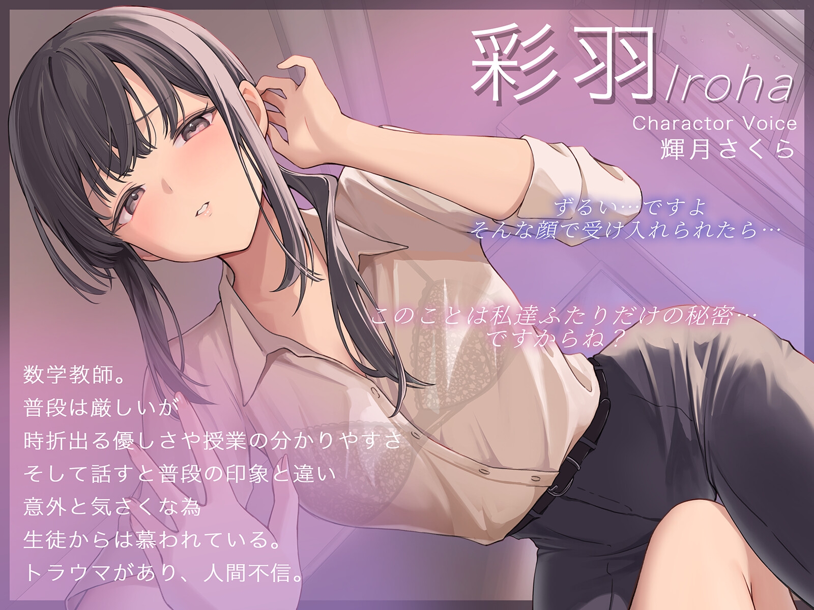 【すきすき囁き】愛が重めの先生に告白したら激重感情丸出しで溺愛され、貴女に堕ちる甘オホ百合えっち♡【KU100】