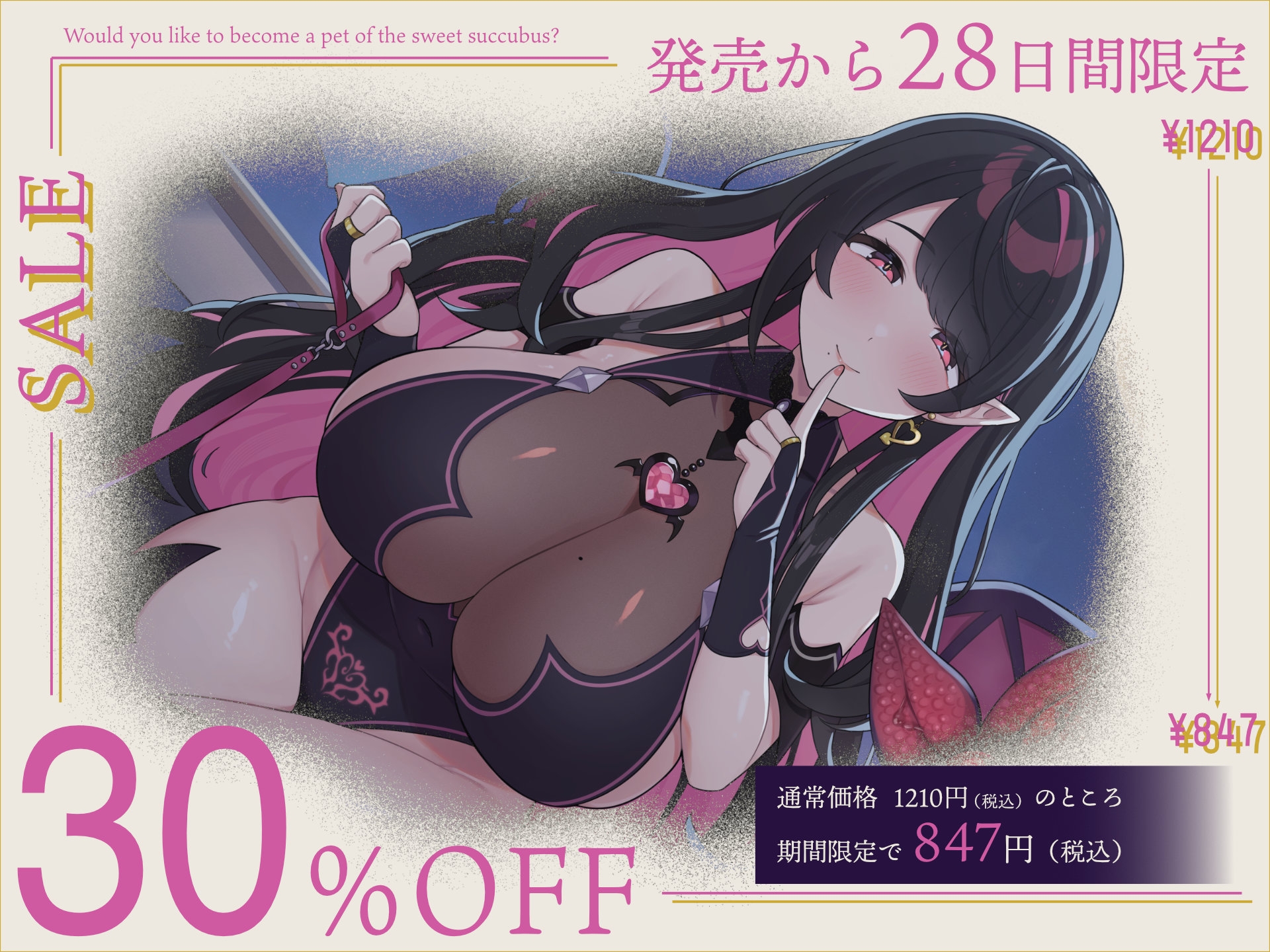 【マゾ向け】やさし〜いサキュバス様のペットになろっか?【本番無し】