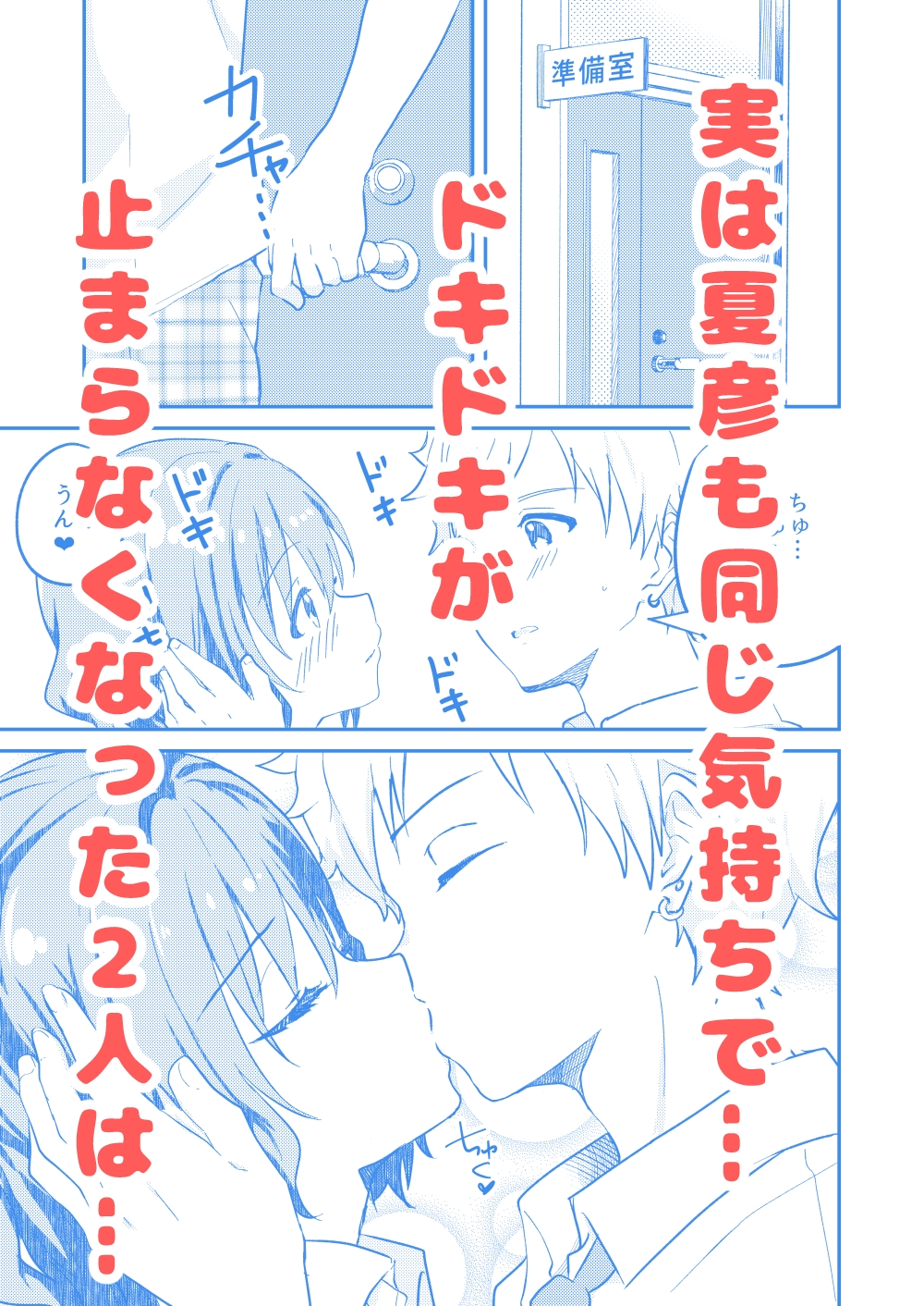 校内一の美少年と×××した話2