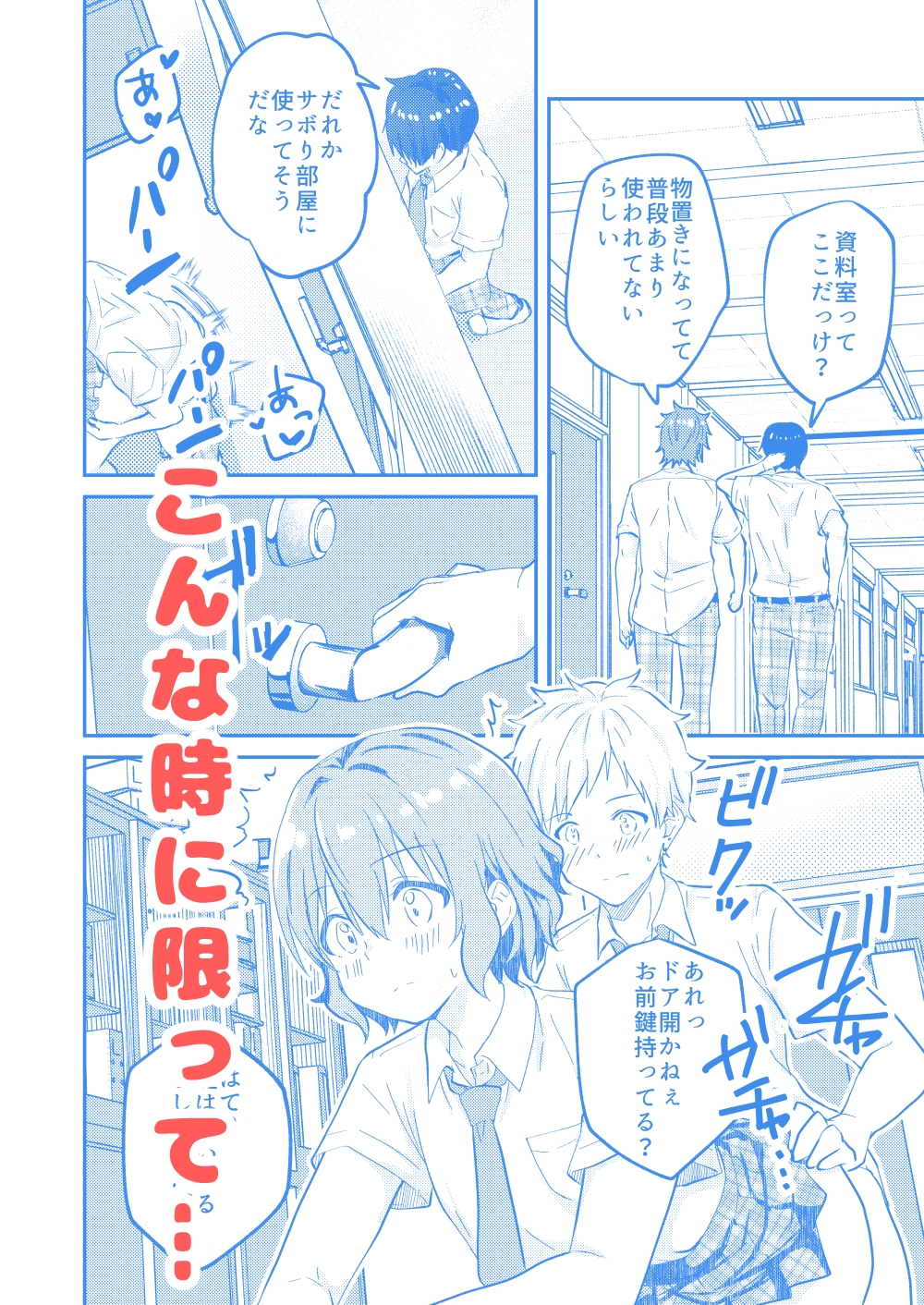 校内一の美少年と×××した話2