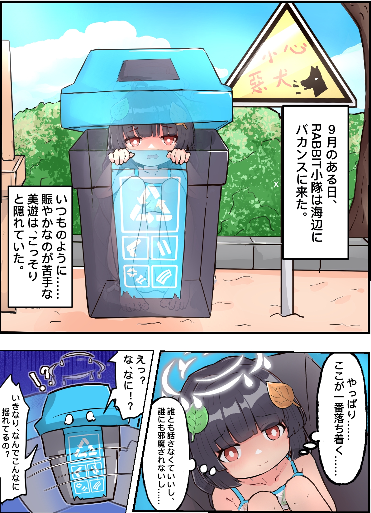 美遊とモフモフのいたずら仲間たち