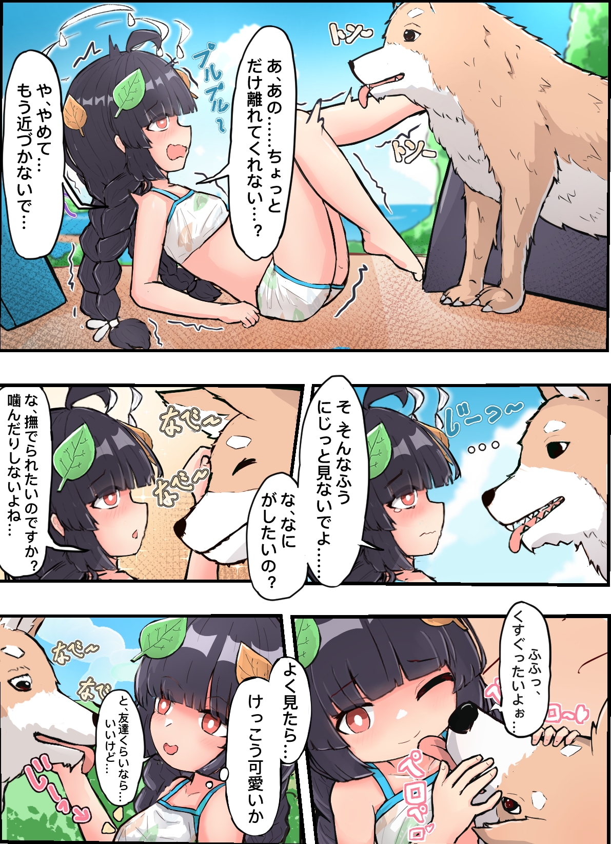 美遊とモフモフのいたずら仲間たち