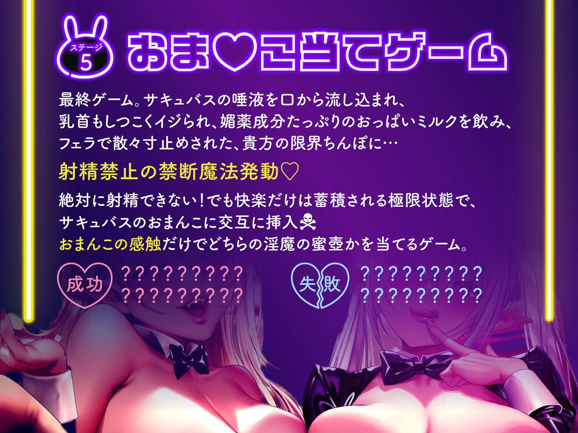 【逆レ】【二択当て】【焦らしor搾精】淫魔賭博場へようこそ〜2匹の淫魔と2択当て搾精ゲーム〜