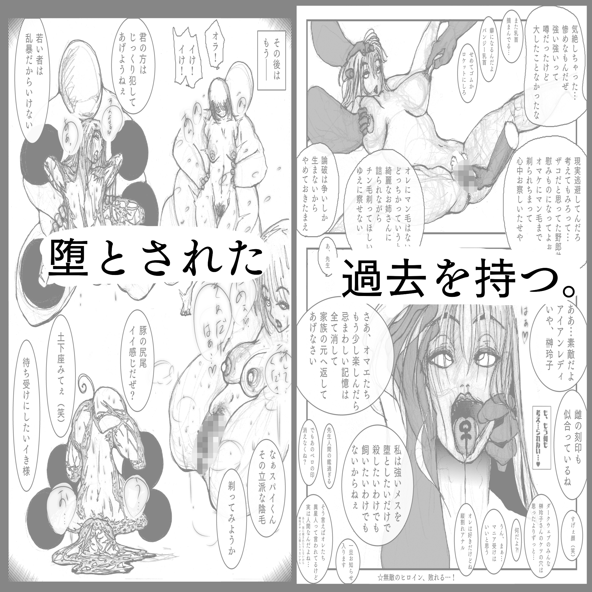 母さんが負けた。～人妻スパイとスーパーヒロイン、屈辱の無様敗北連行編～