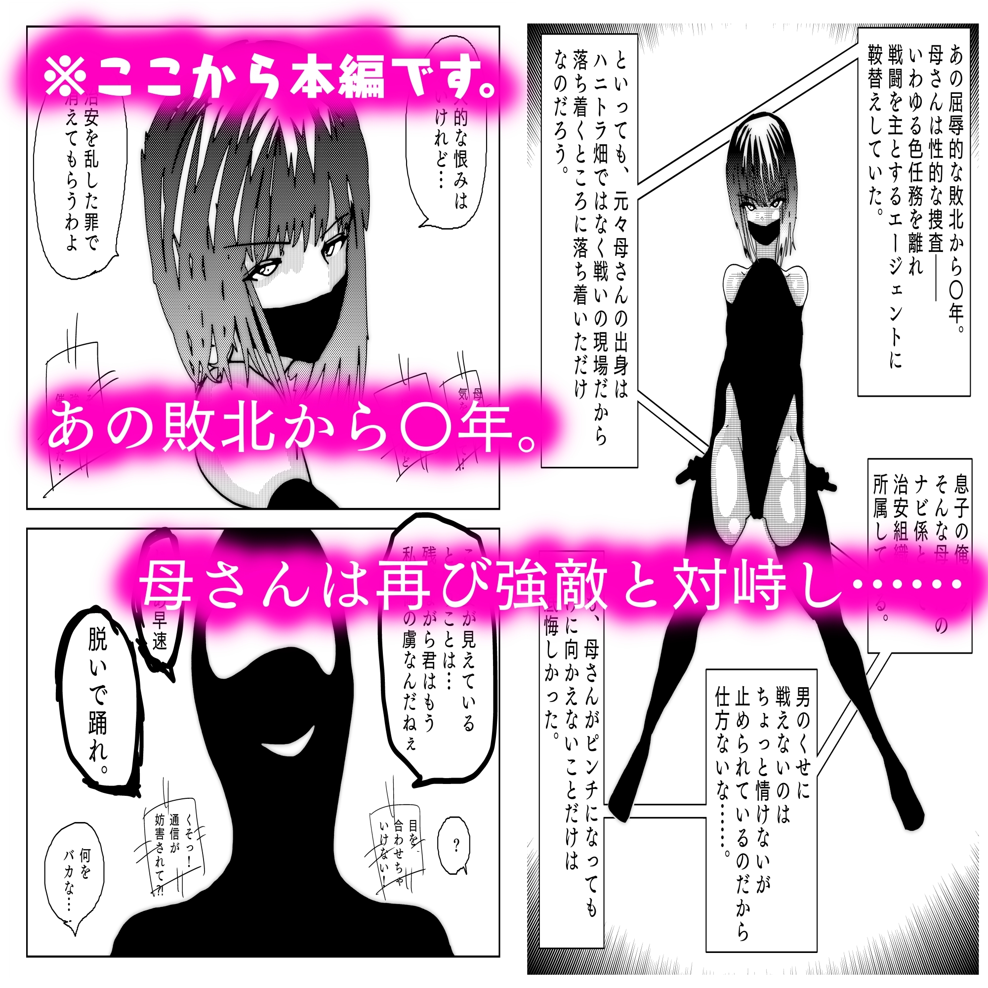 母さんが負けた。～人妻スパイとスーパーヒロイン、屈辱の無様敗北連行編～