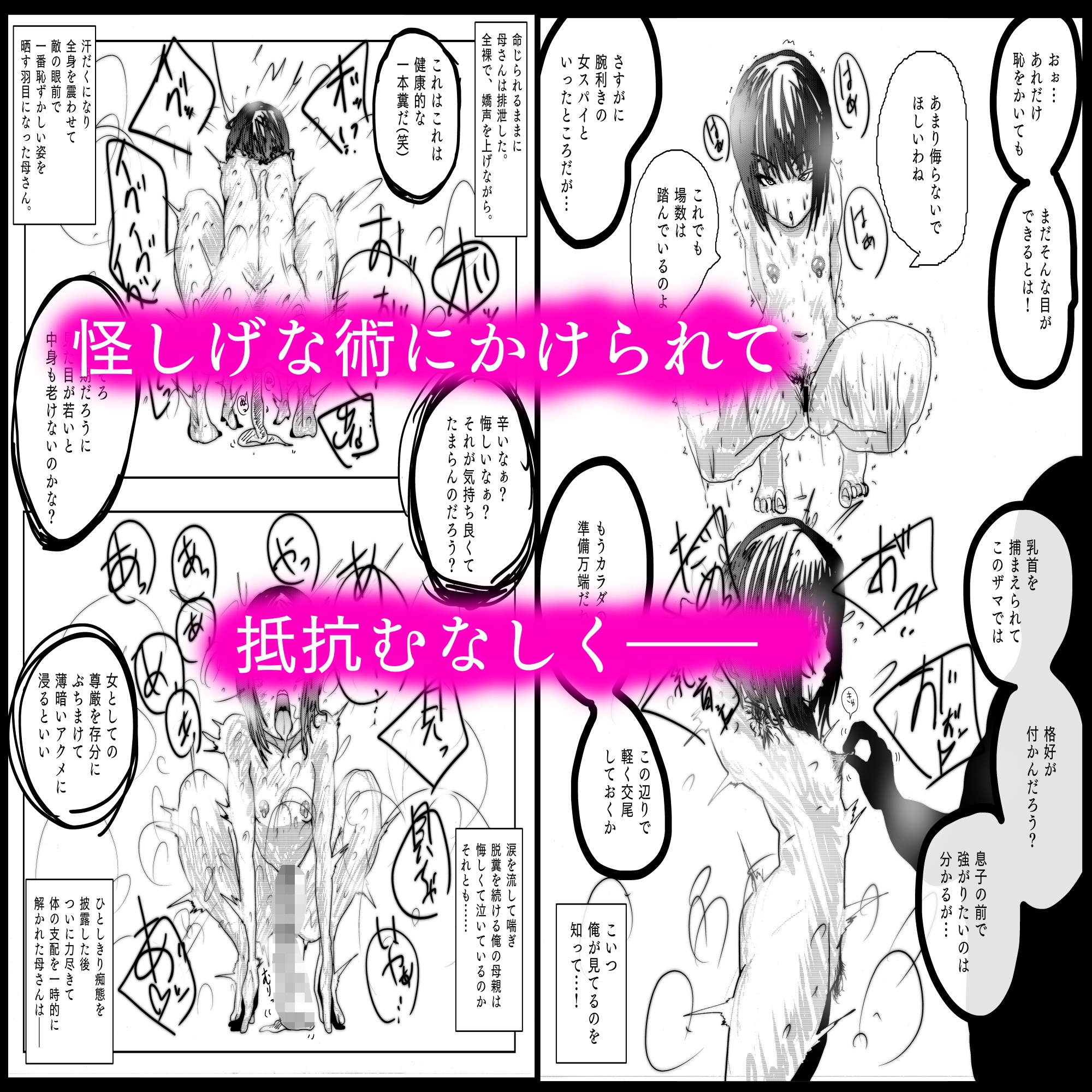 母さんが負けた。～人妻スパイとスーパーヒロイン、屈辱の無様敗北連行編～