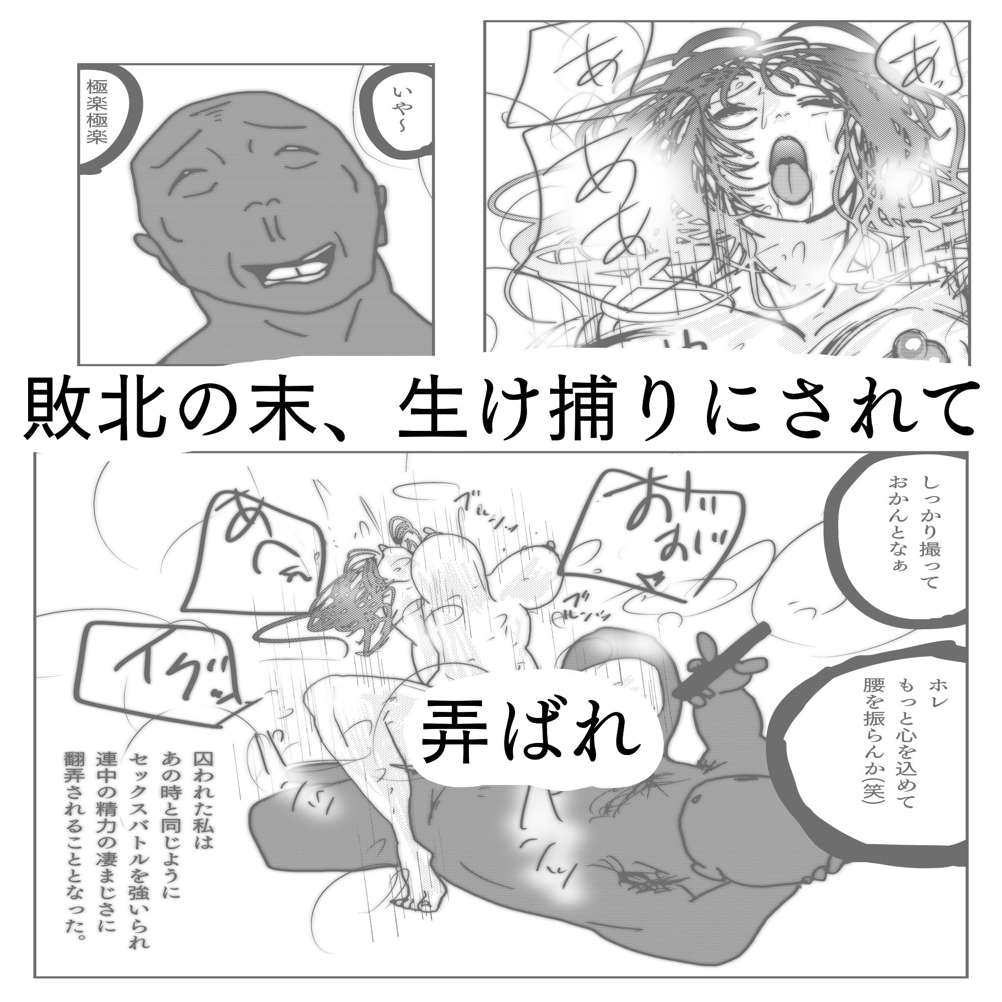 母さんが負けた。～人妻スパイとスーパーヒロイン、屈辱の無様敗北連行編～