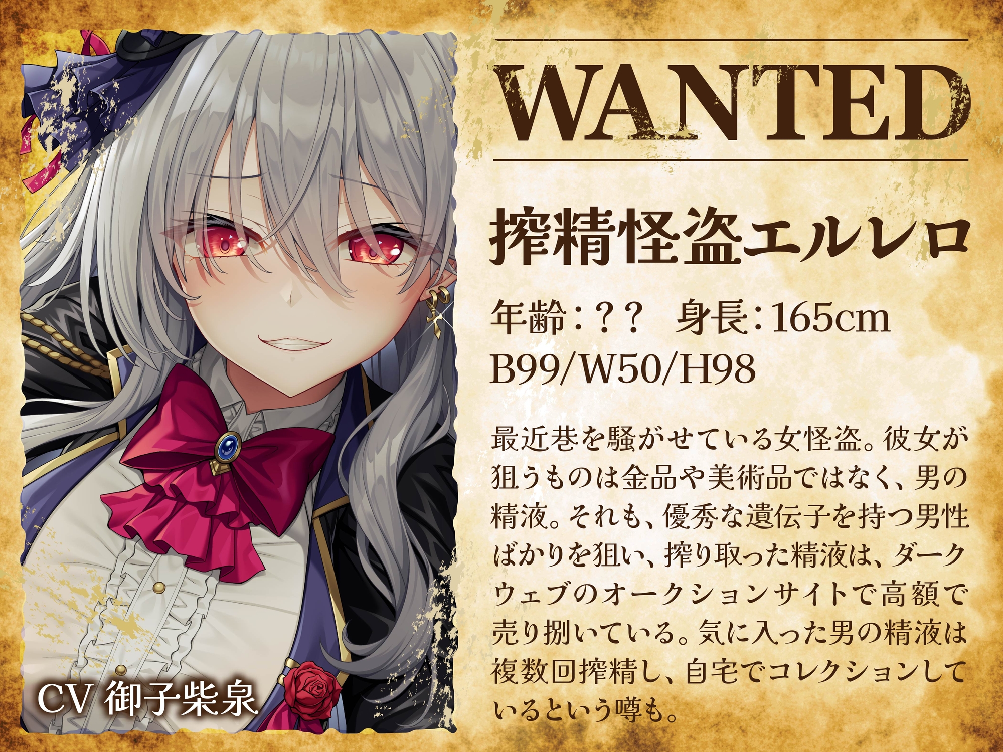 【貞操観念逆転】【イケボ】【逆レ】搾精怪盗に狙われた！?〜精子を狙う王子様系変態女怪盗のどすけべ搾精逆レ〜