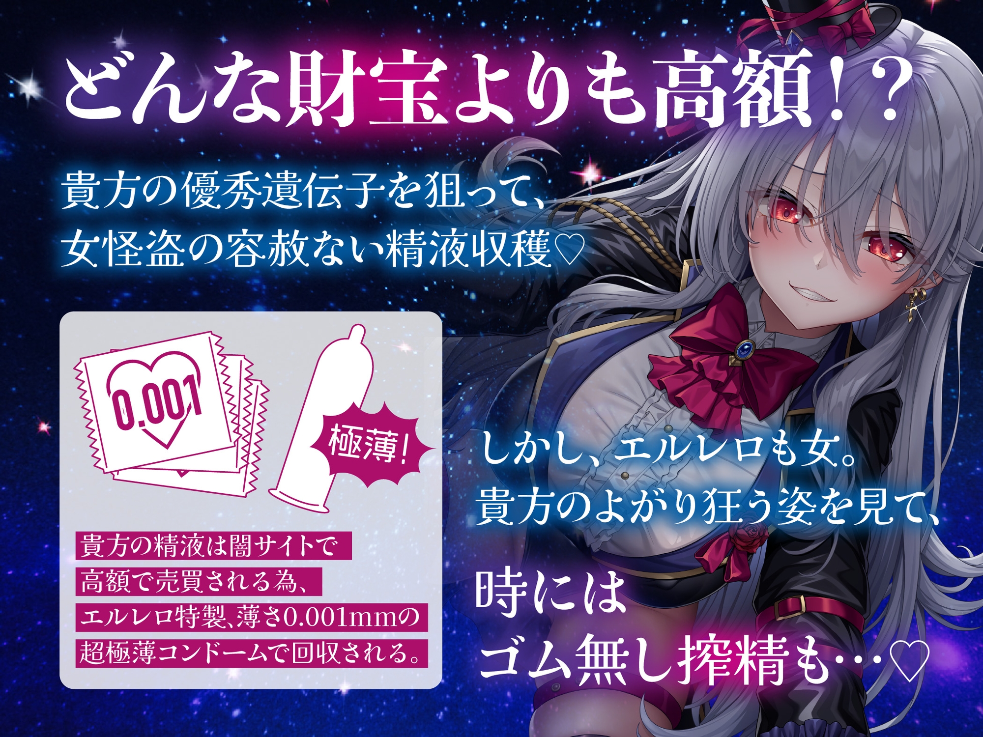 【貞操観念逆転】【イケボ】【逆レ】搾精怪盗に狙われた！?〜精子を狙う王子様系変態女怪盗のどすけべ搾精逆レ〜