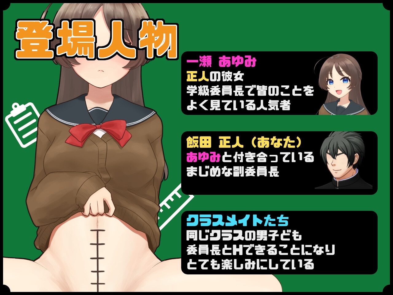 僕の彼女とチン長測定～クラスの男子のチンポ定規～