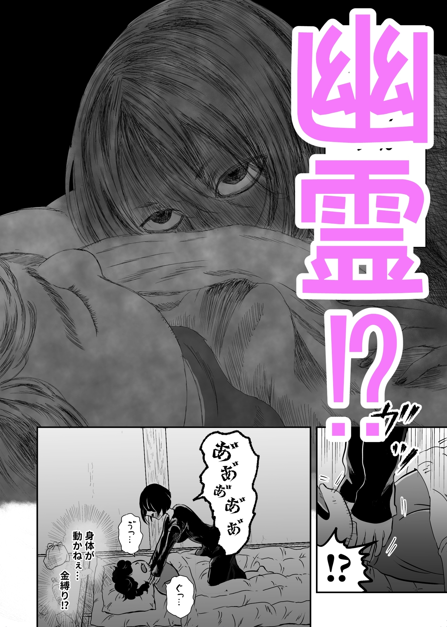 巨乳幽霊を俺の肉棒で成仏させるぜ☆