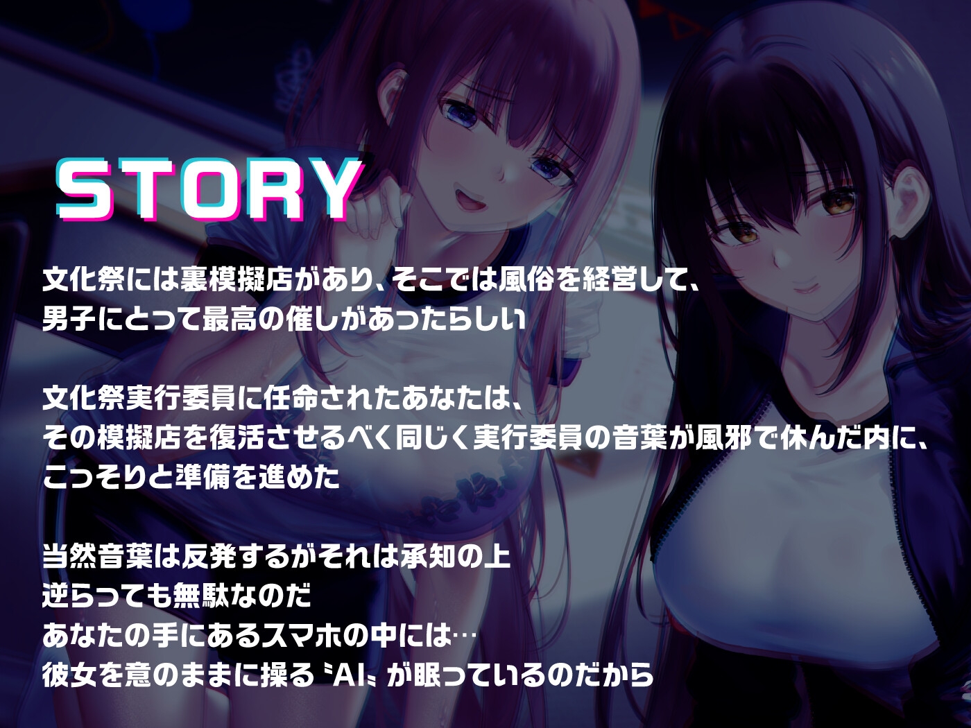 【期間限定55円】文化祭の模擬風俗店でトランス支配！嫌がるギャル&清楚女子がチ●ポを懇願！?