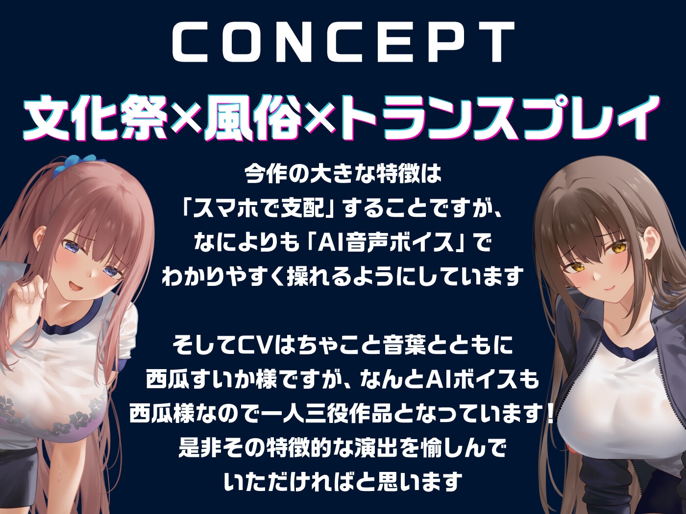 【期間限定55円】文化祭の模擬風俗店でトランス支配！嫌がるギャル&清楚女子がチ●ポを懇願！?