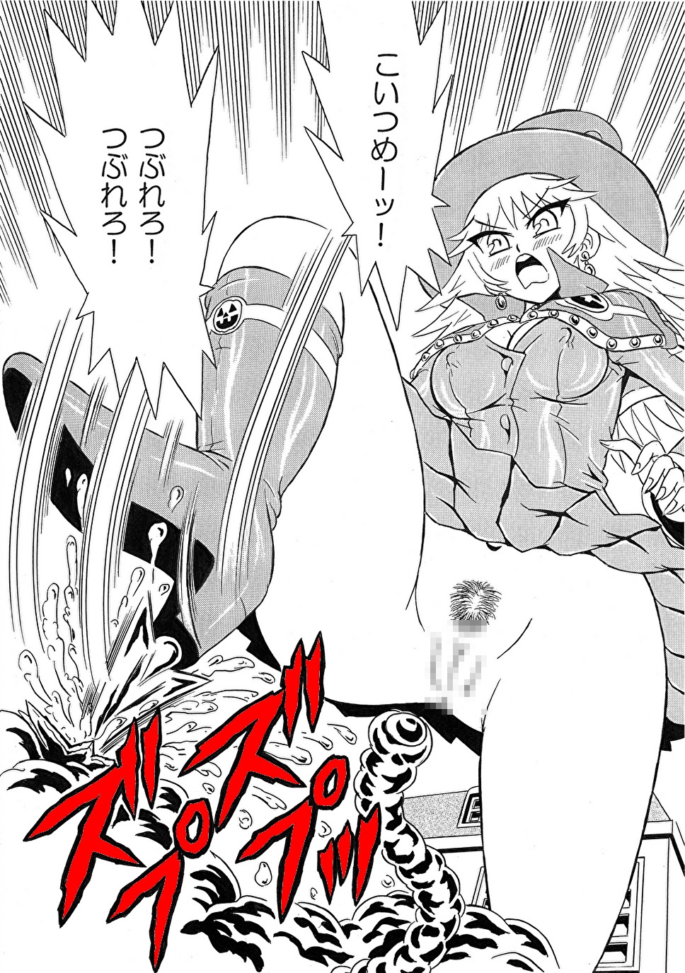 排せつ魔法で人格巨大化！やめて！人格攻撃は私に効く…